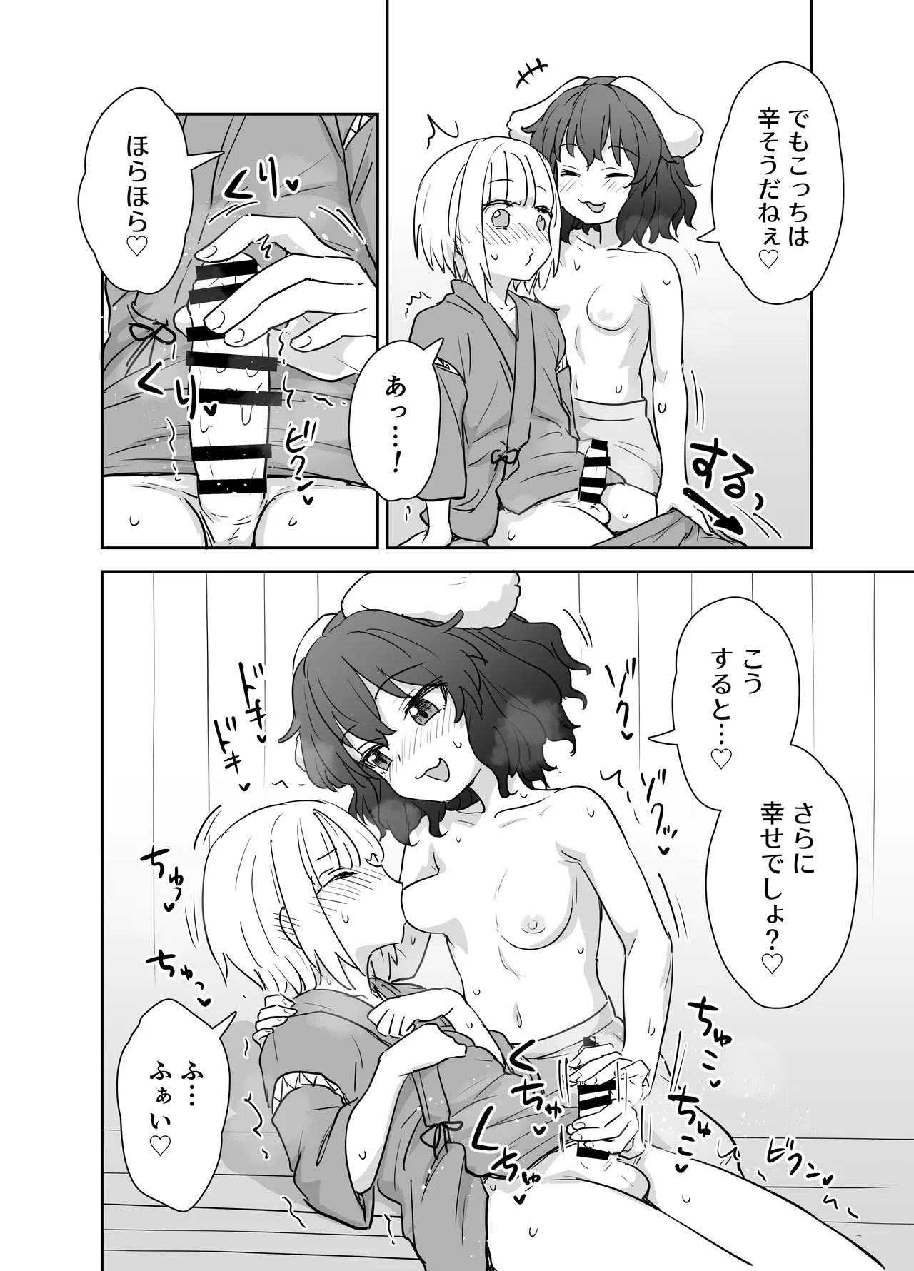 てゐちゃんのしあわせ営業 - page7