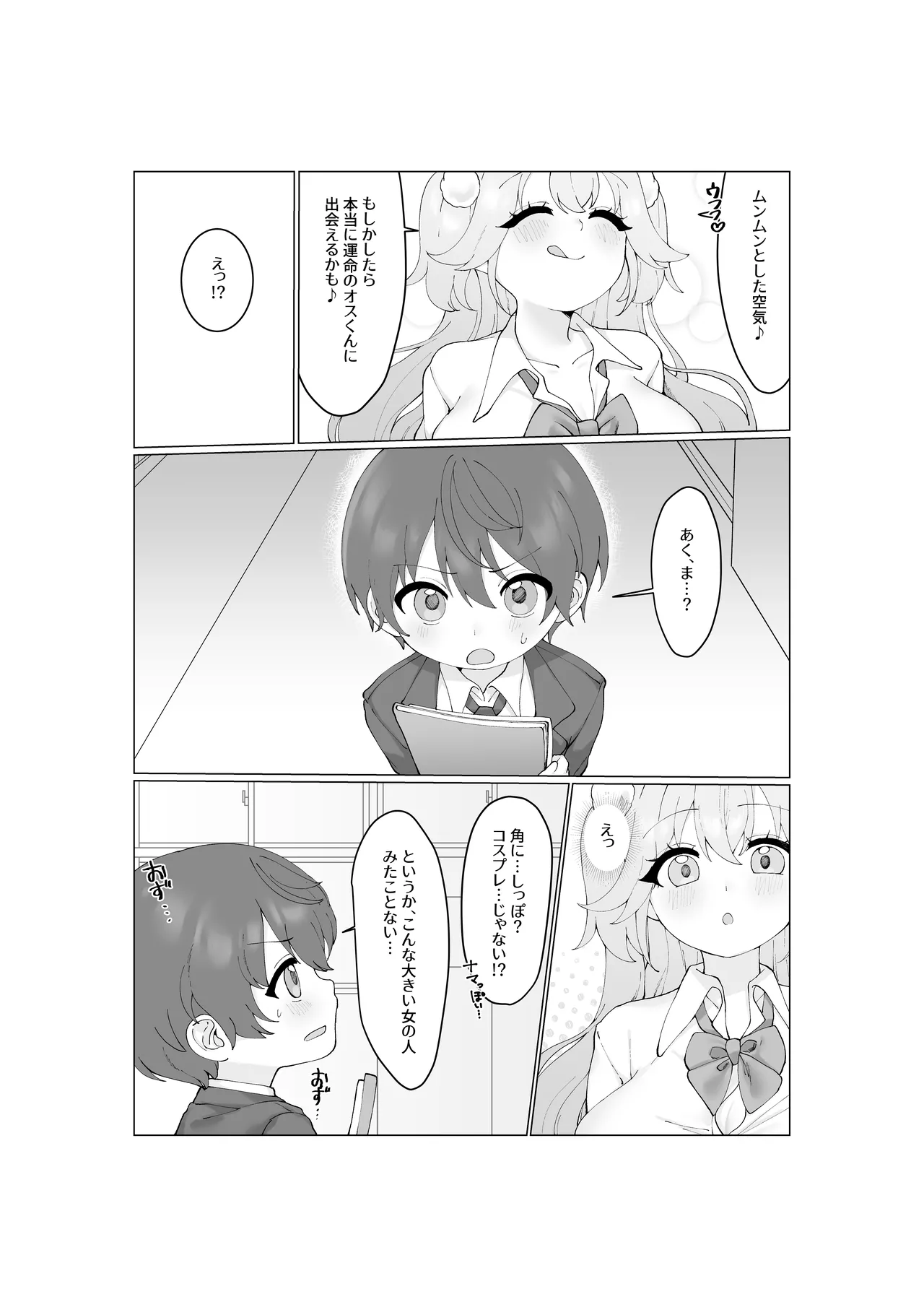 大食いサキュバスちゃんは満たされたいっ！ - page12