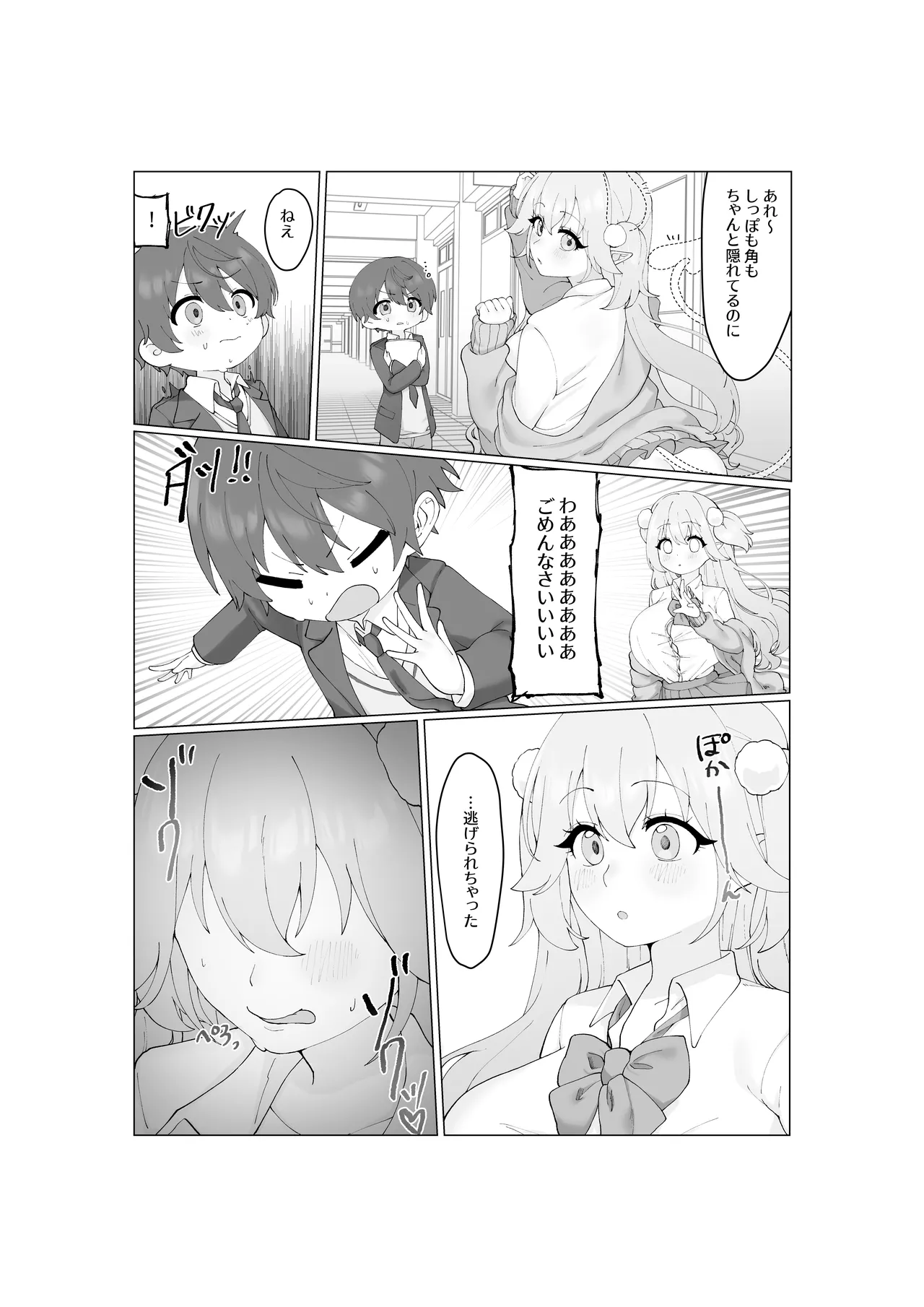大食いサキュバスちゃんは満たされたいっ！ - page13