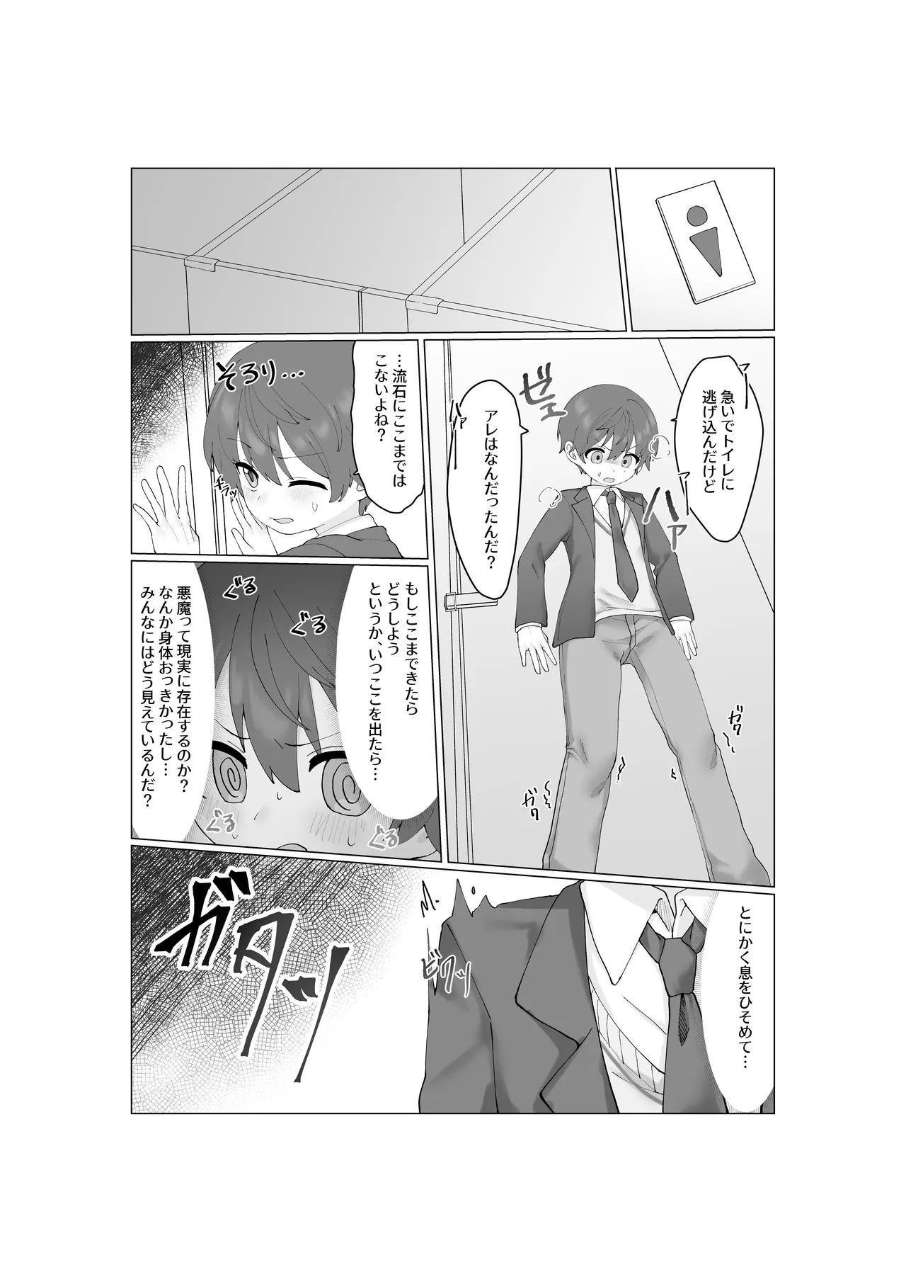 大食いサキュバスちゃんは満たされたいっ！ - page14