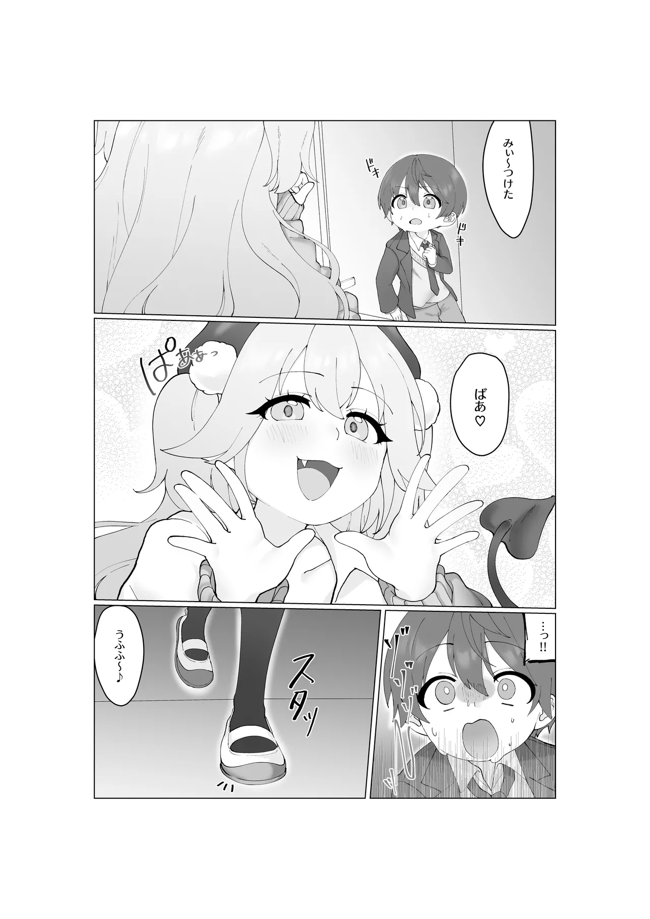 大食いサキュバスちゃんは満たされたいっ！ - page15