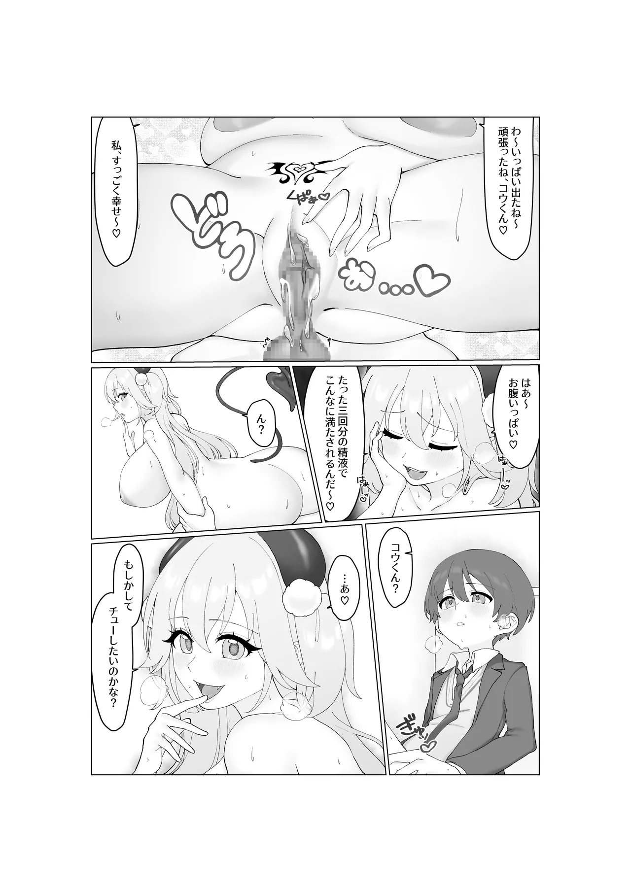 大食いサキュバスちゃんは満たされたいっ！ - page28
