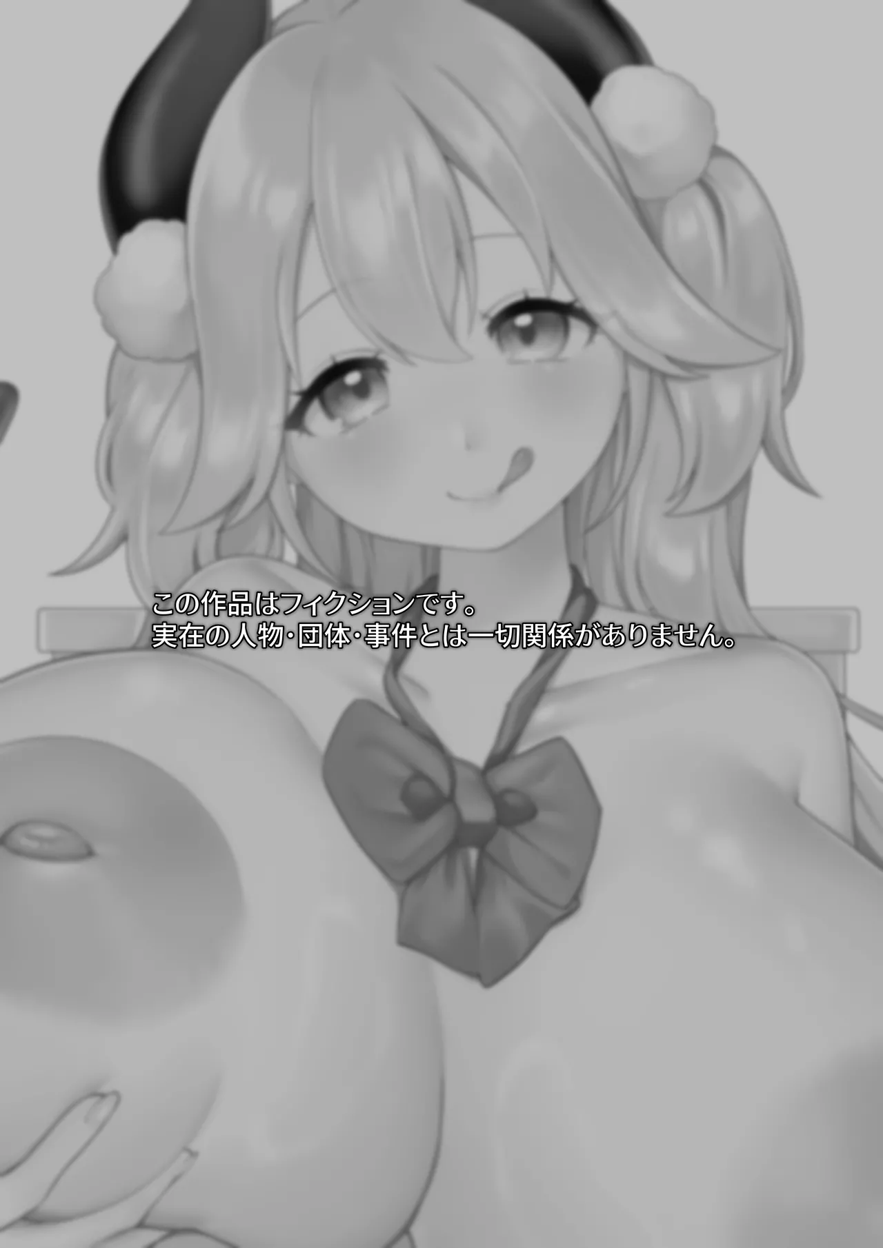 大食いサキュバスちゃんは満たされたいっ！ - page3