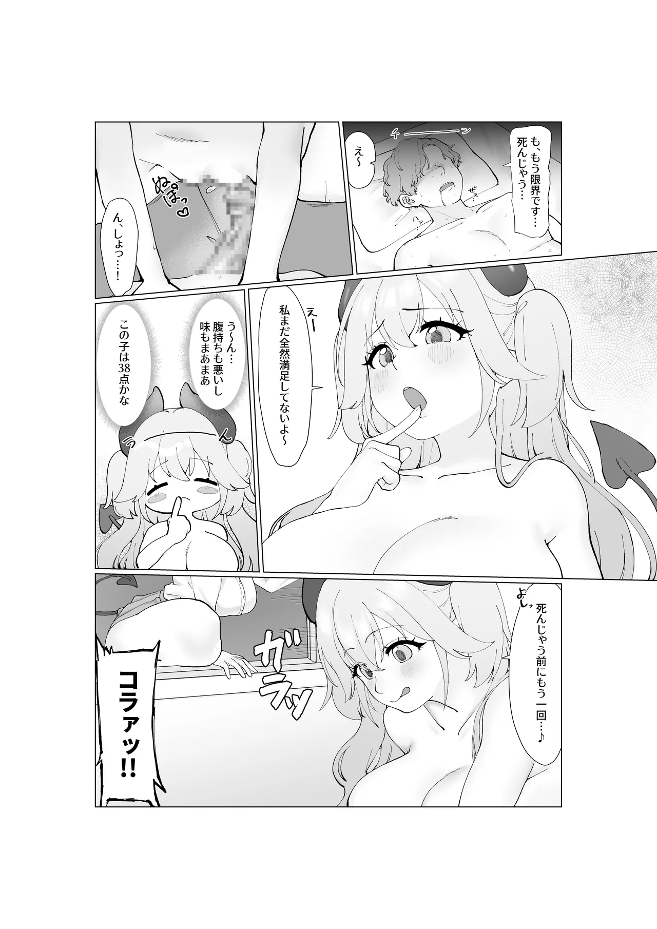 大食いサキュバスちゃんは満たされたいっ！ - page6