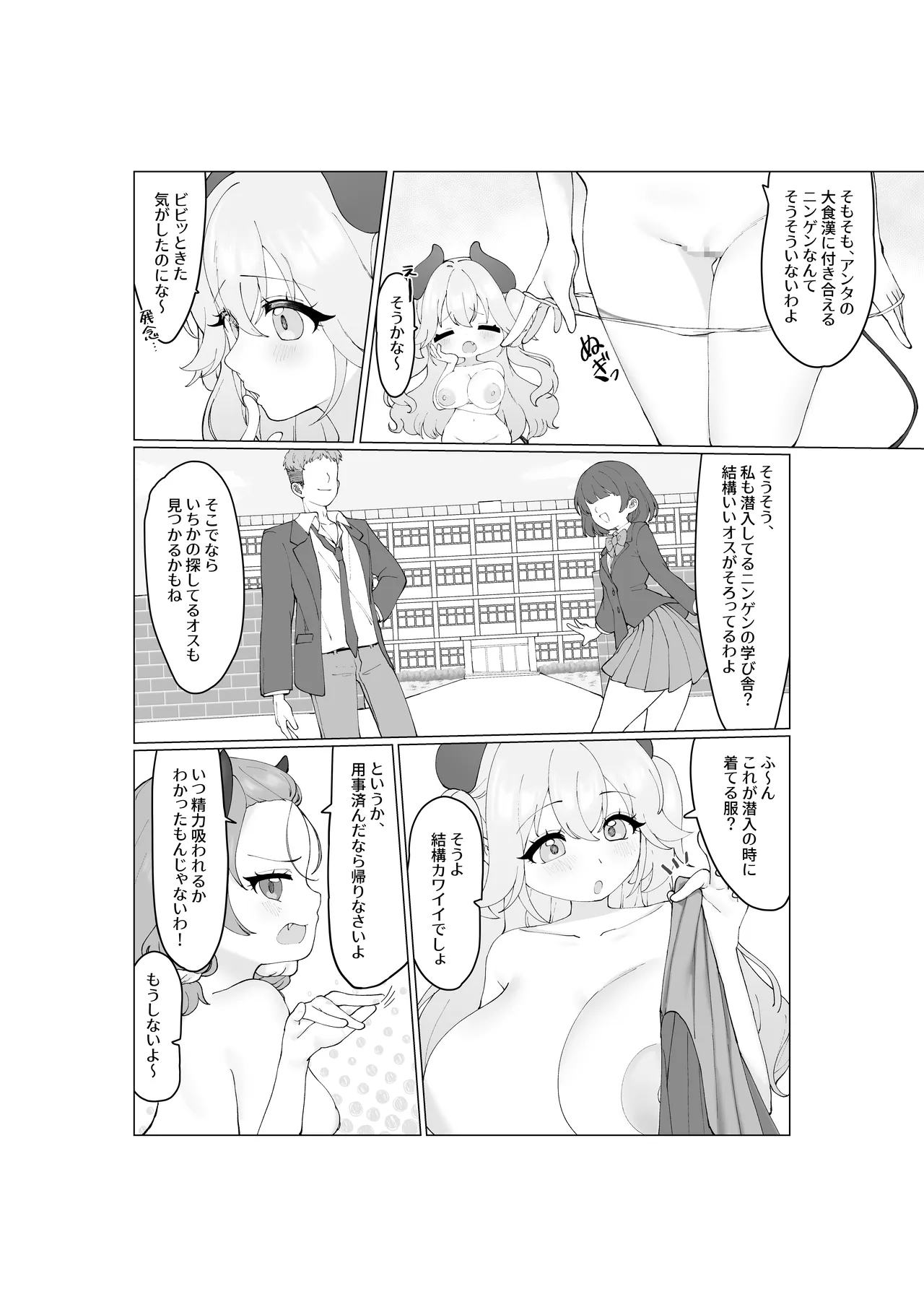 大食いサキュバスちゃんは満たされたいっ！ - page8