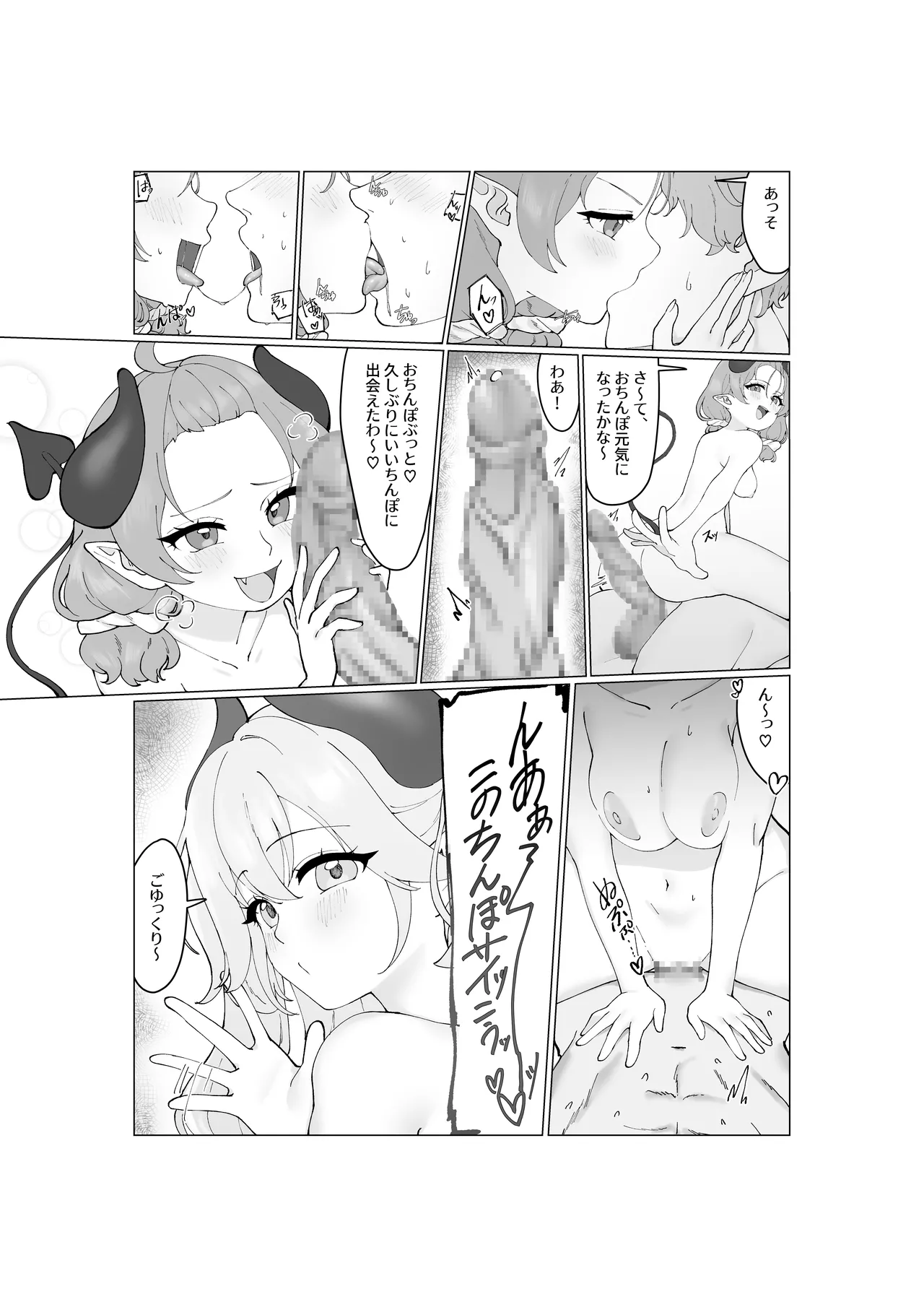 大食いサキュバスちゃんは満たされたいっ！ - page9