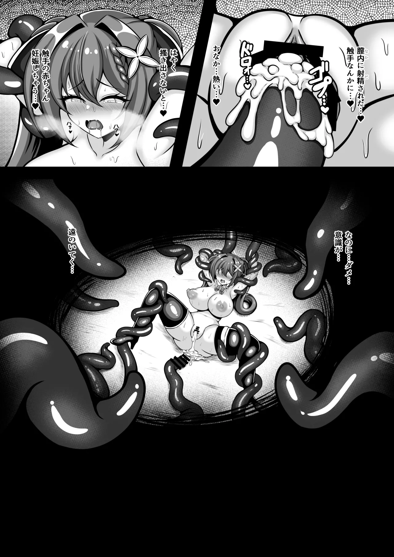 [夏乃原] UNI-ユニ- 赤髪少女が触手の苗床になるまで - page16