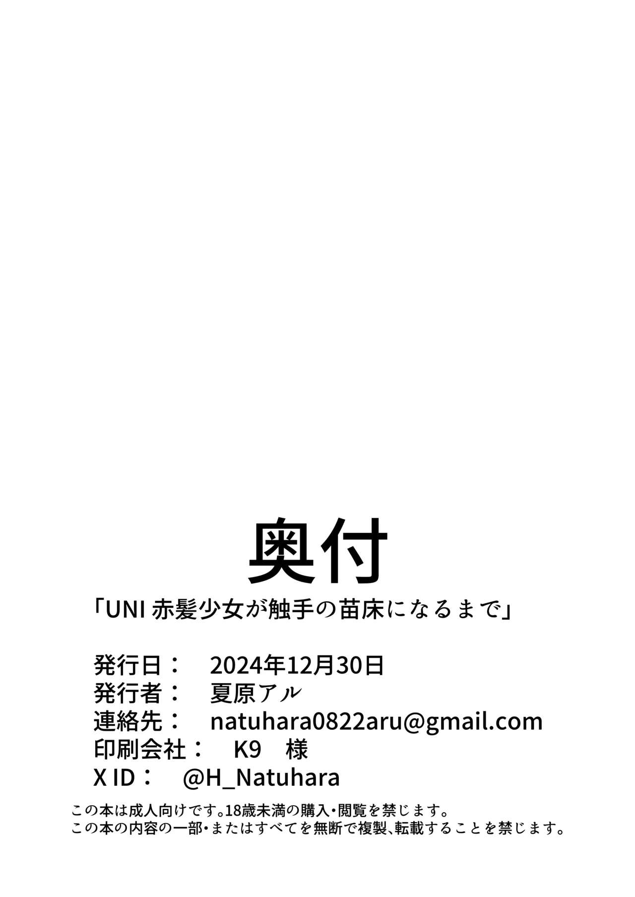 [夏乃原] UNI-ユニ- 赤髪少女が触手の苗床になるまで - page32