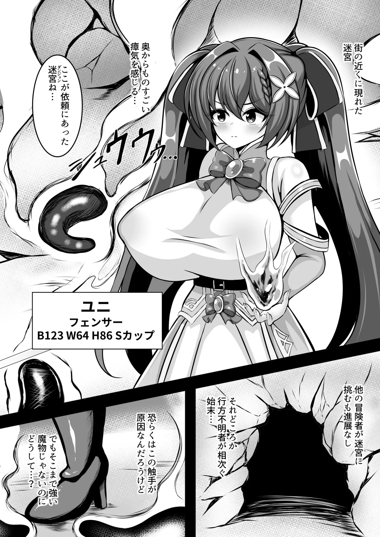 [夏乃原] UNI-ユニ- 赤髪少女が触手の苗床になるまで - page4