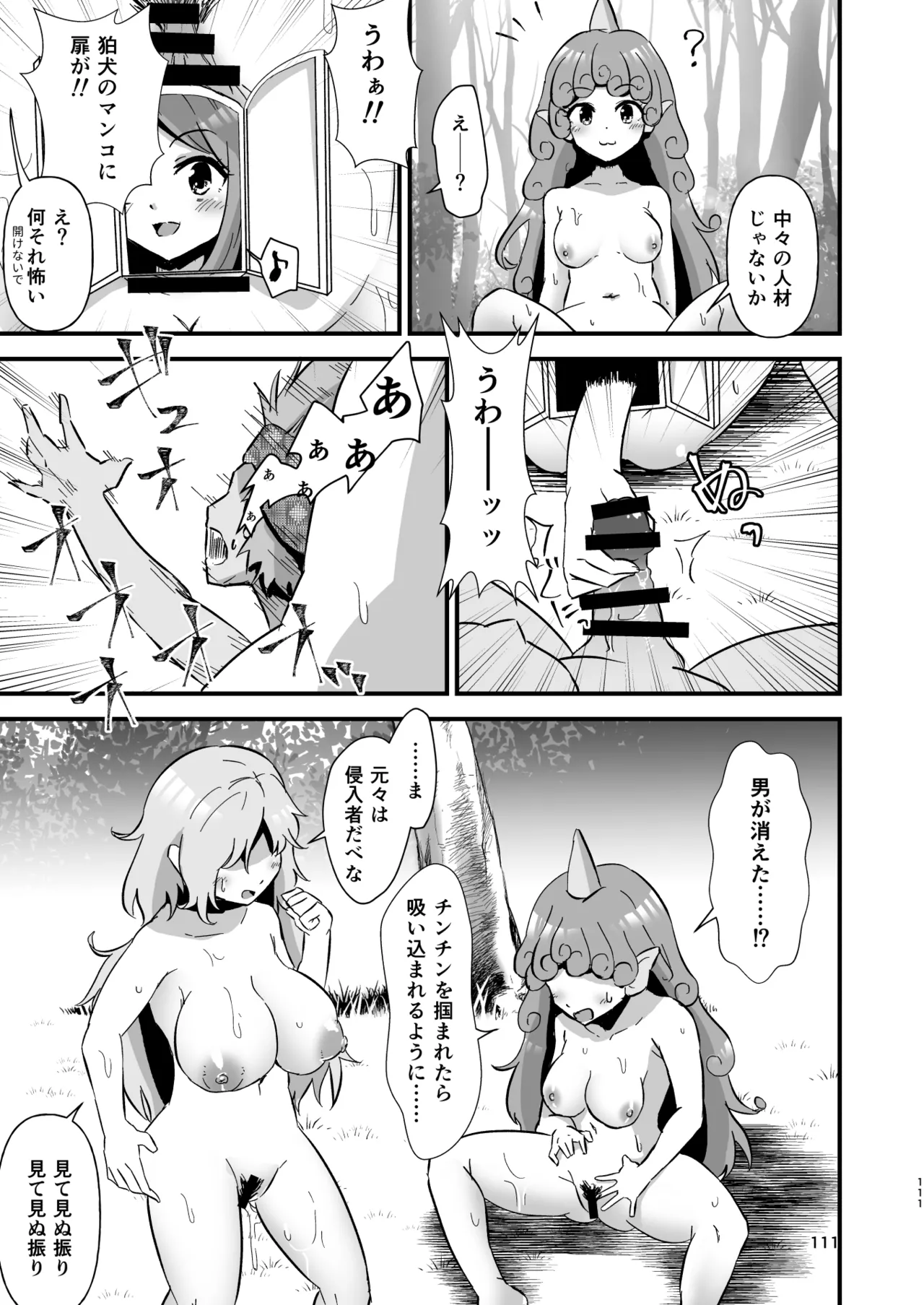 幻想郷エロ能力化異変 総集編D - page111