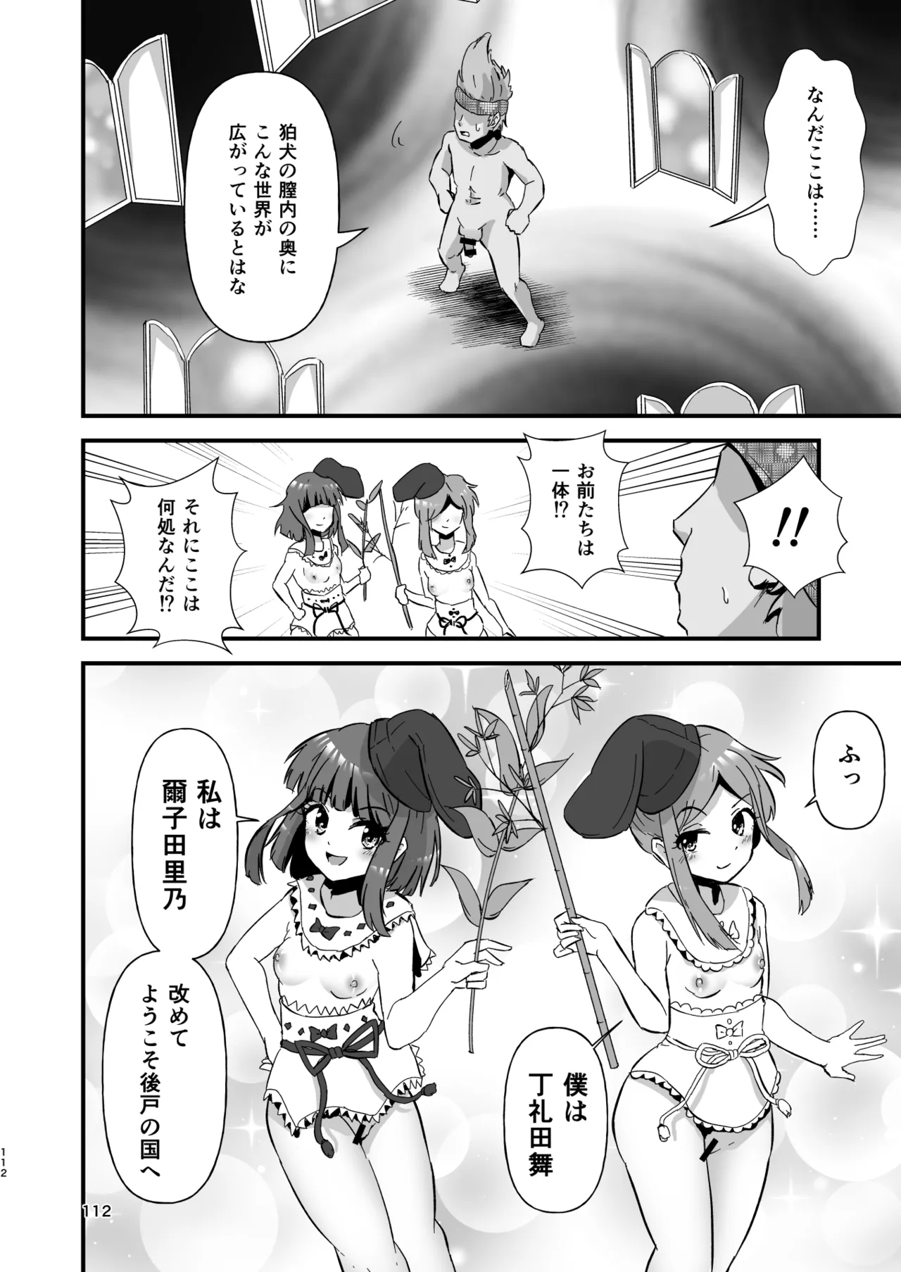 幻想郷エロ能力化異変 総集編D - page112