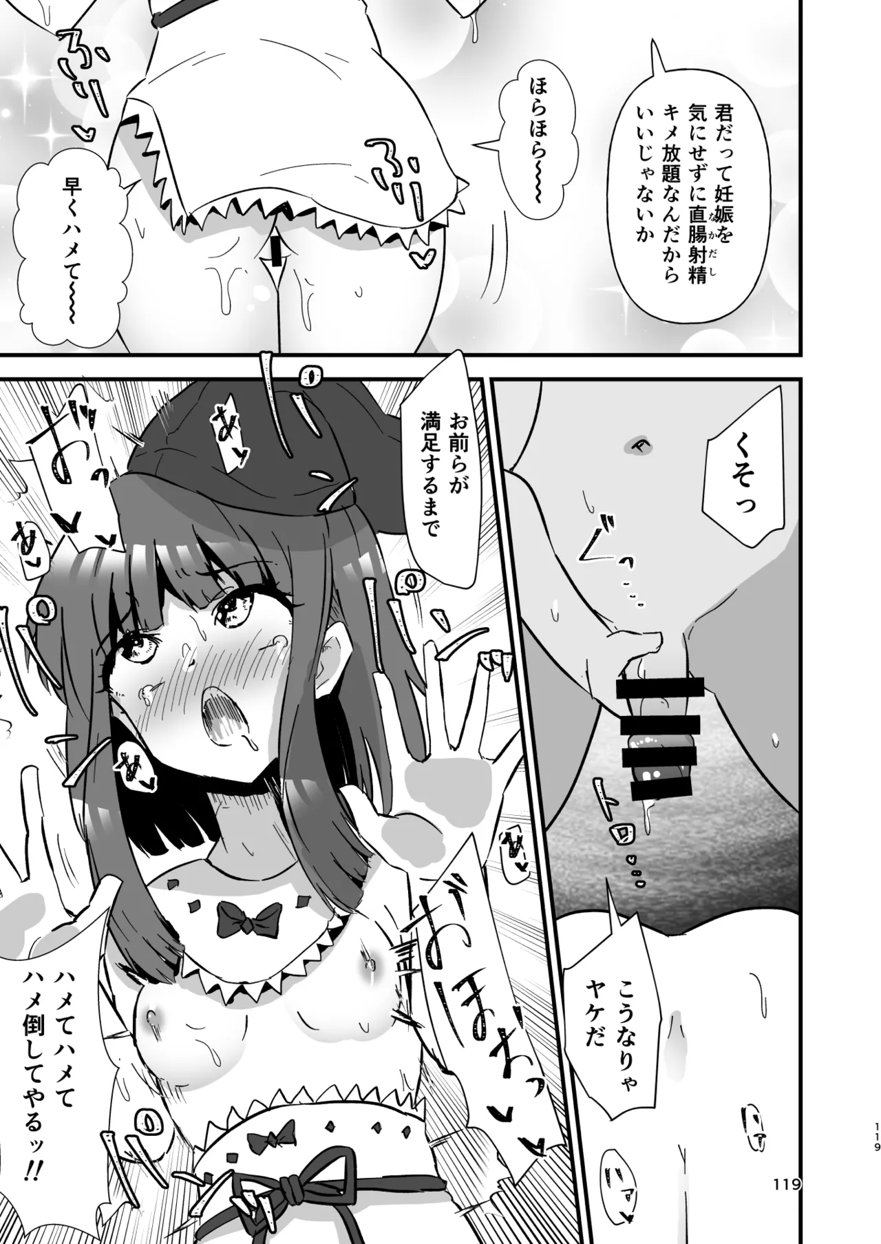 幻想郷エロ能力化異変 総集編D - page119