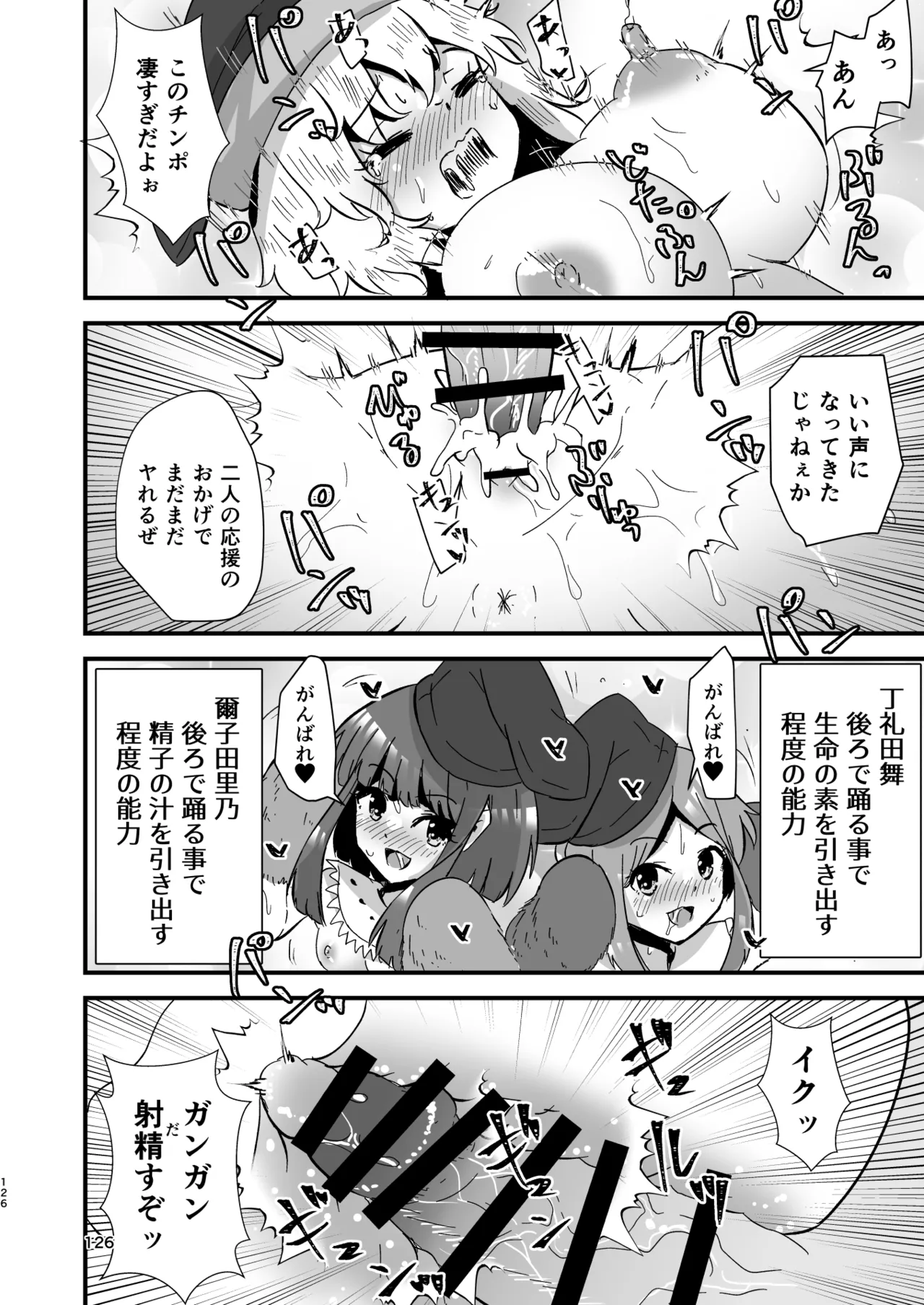 幻想郷エロ能力化異変 総集編D - page126