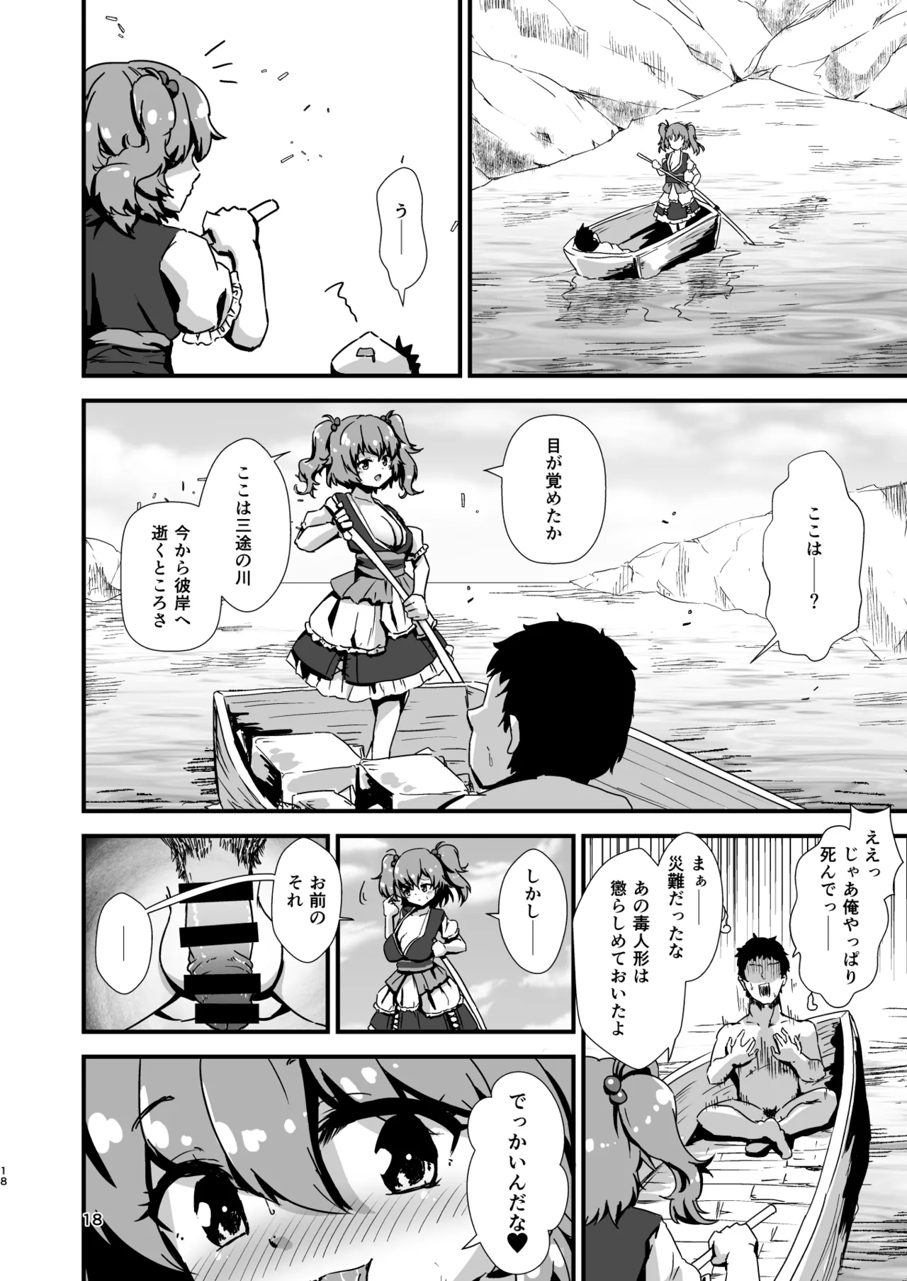 幻想郷エロ能力化異変 総集編D - page18