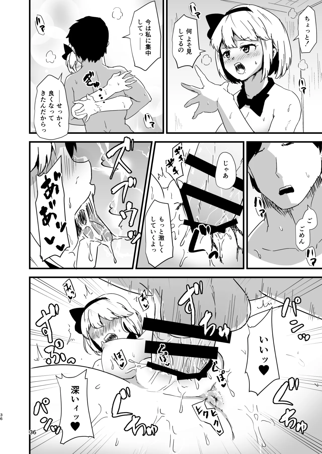 幻想郷エロ能力化異変 総集編D - page36