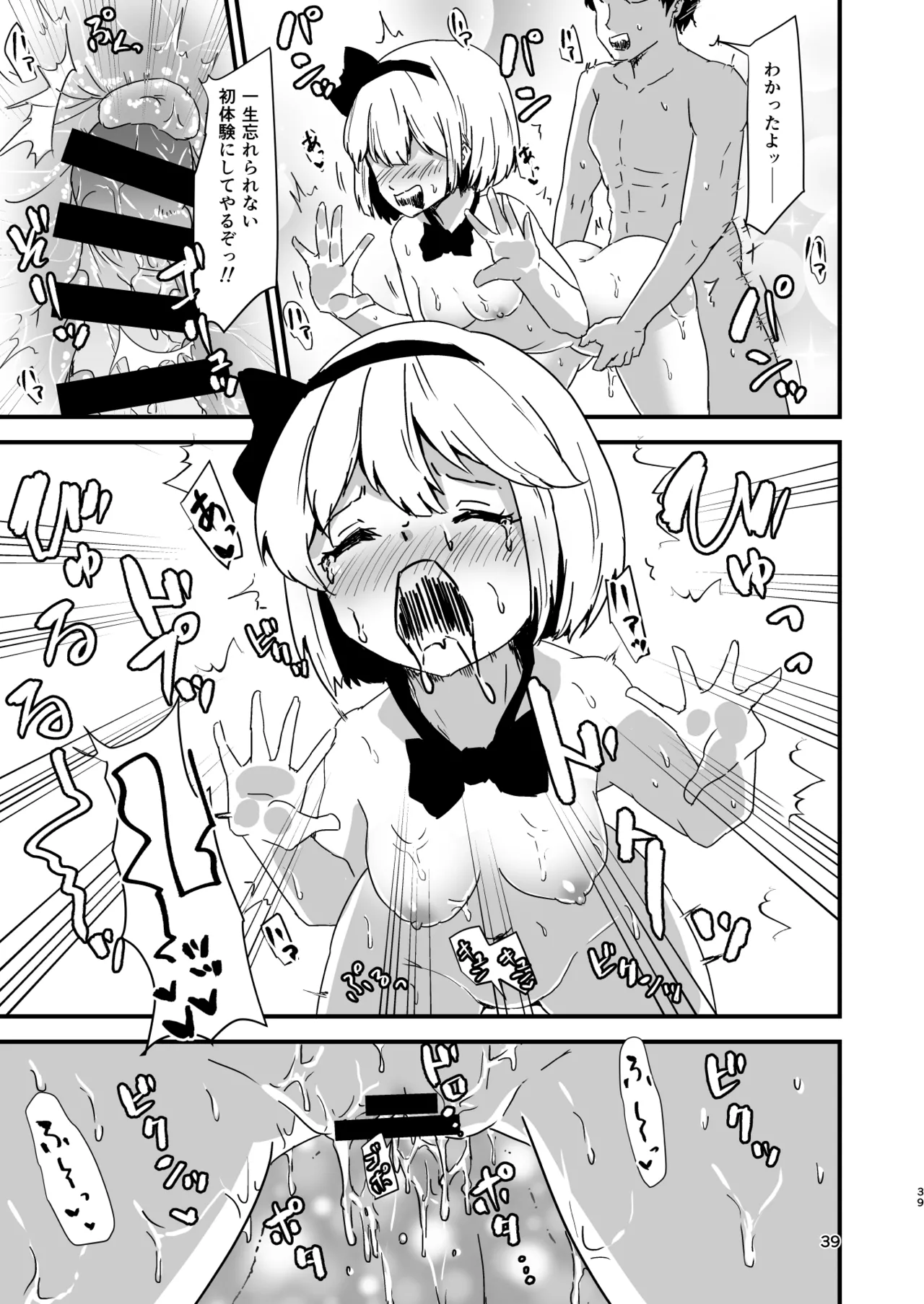 幻想郷エロ能力化異変 総集編D - page39