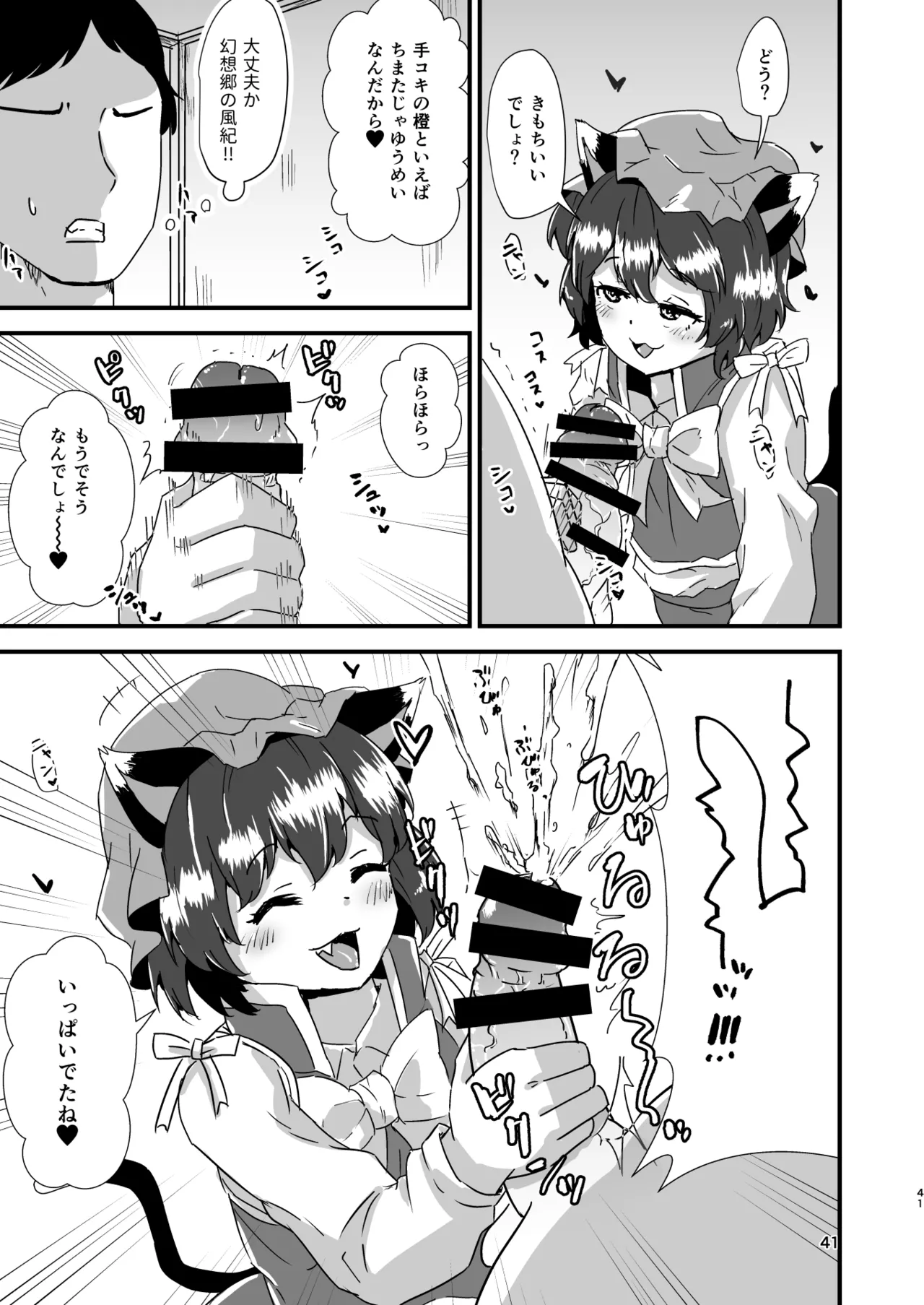 幻想郷エロ能力化異変 総集編D - page41