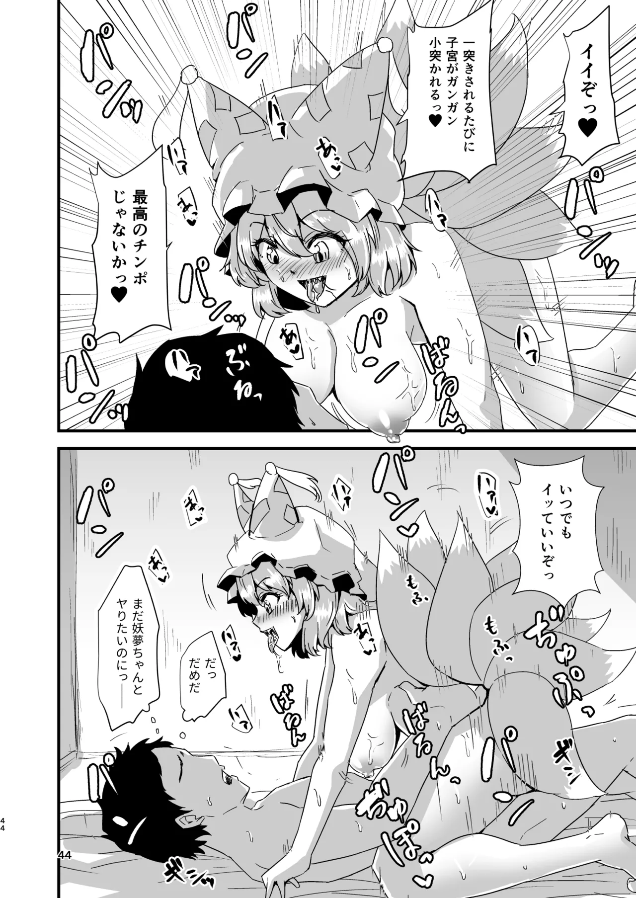 幻想郷エロ能力化異変 総集編D - page44