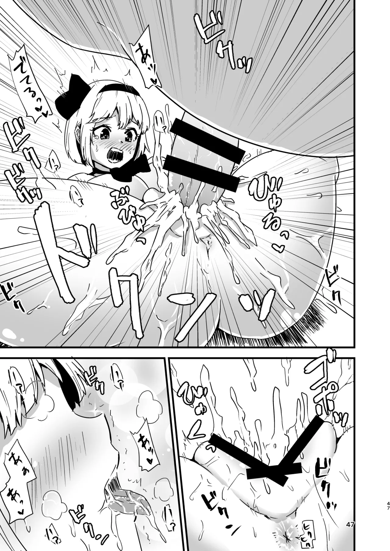 幻想郷エロ能力化異変 総集編D - page47