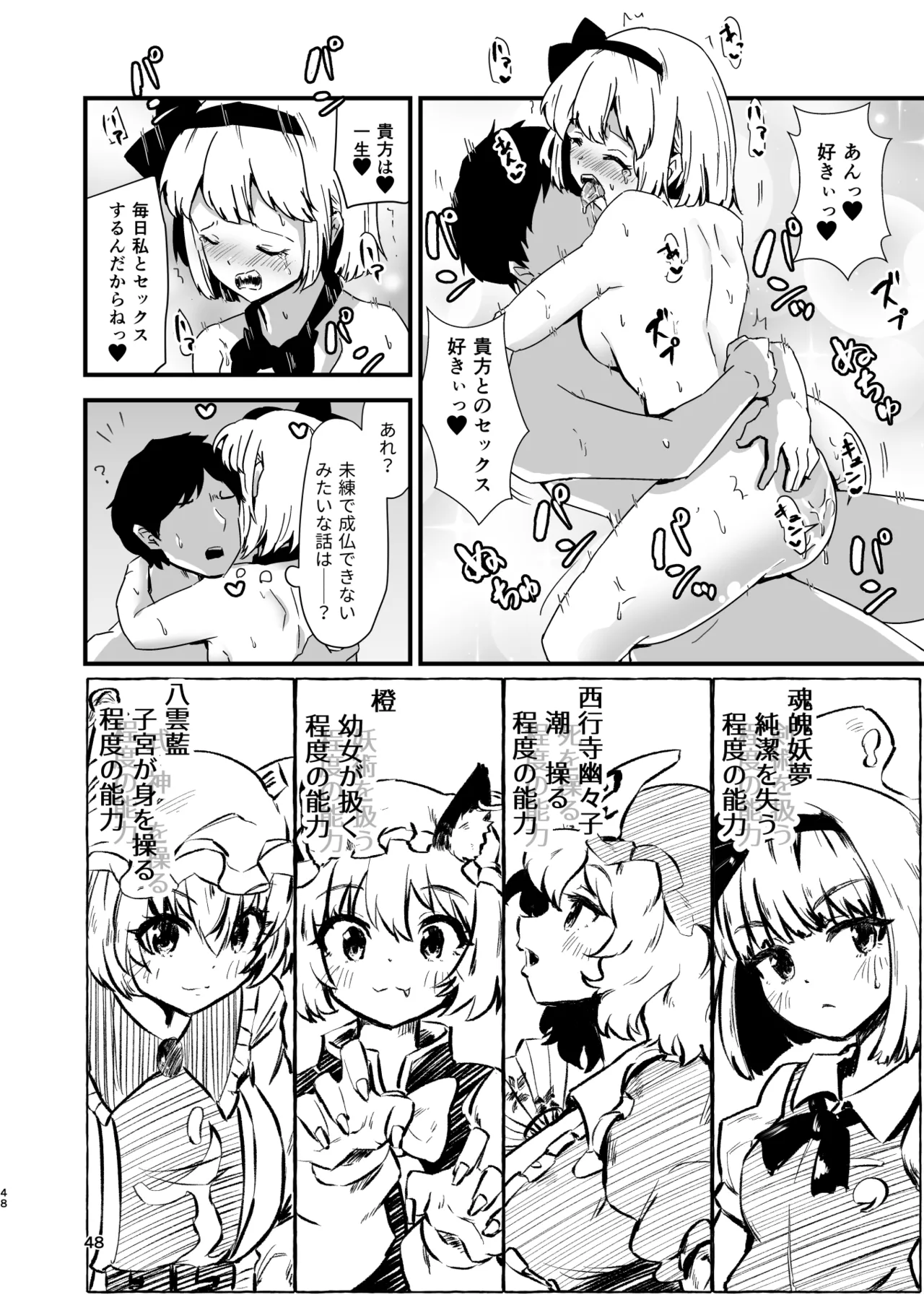幻想郷エロ能力化異変 総集編D - page48