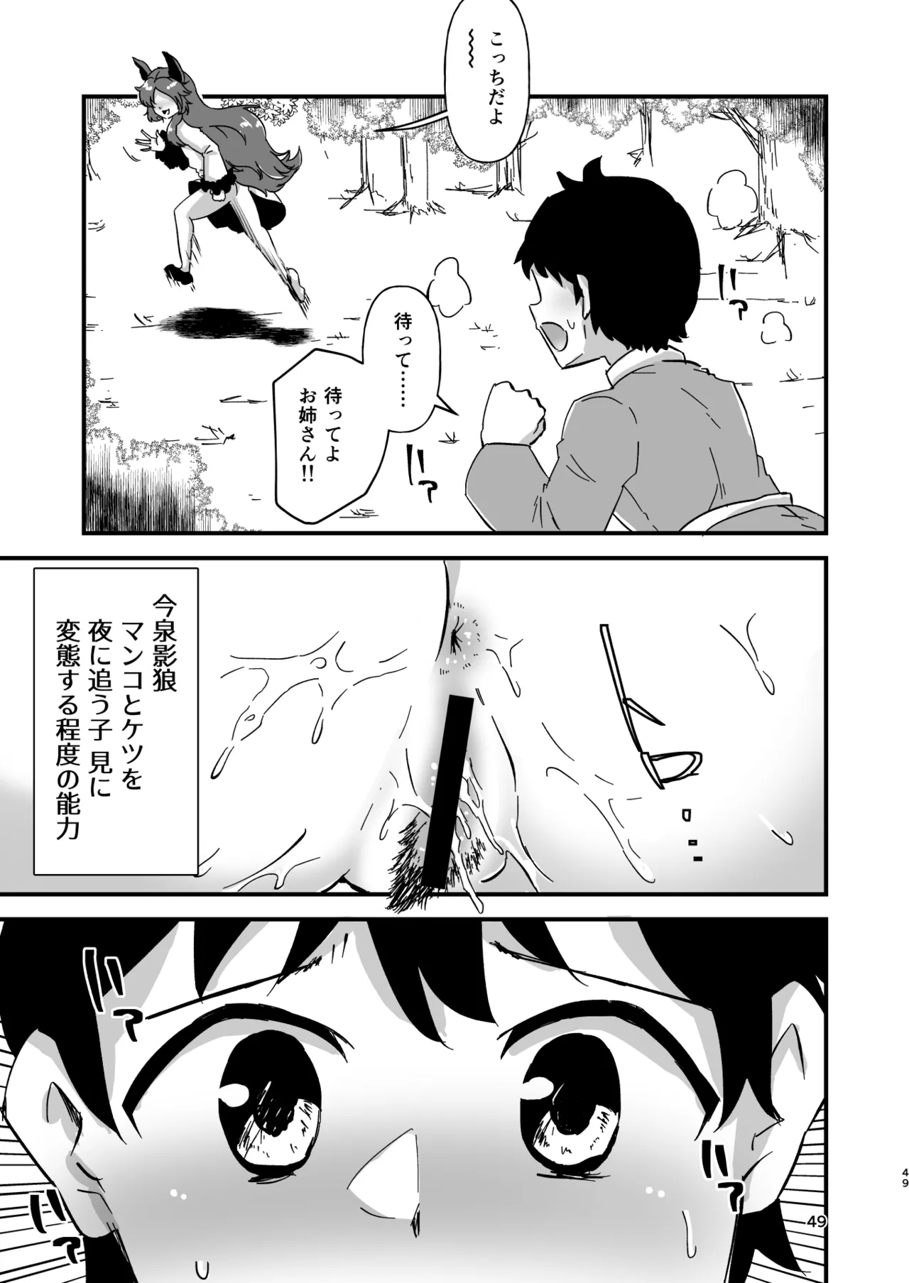 幻想郷エロ能力化異変 総集編D - page49