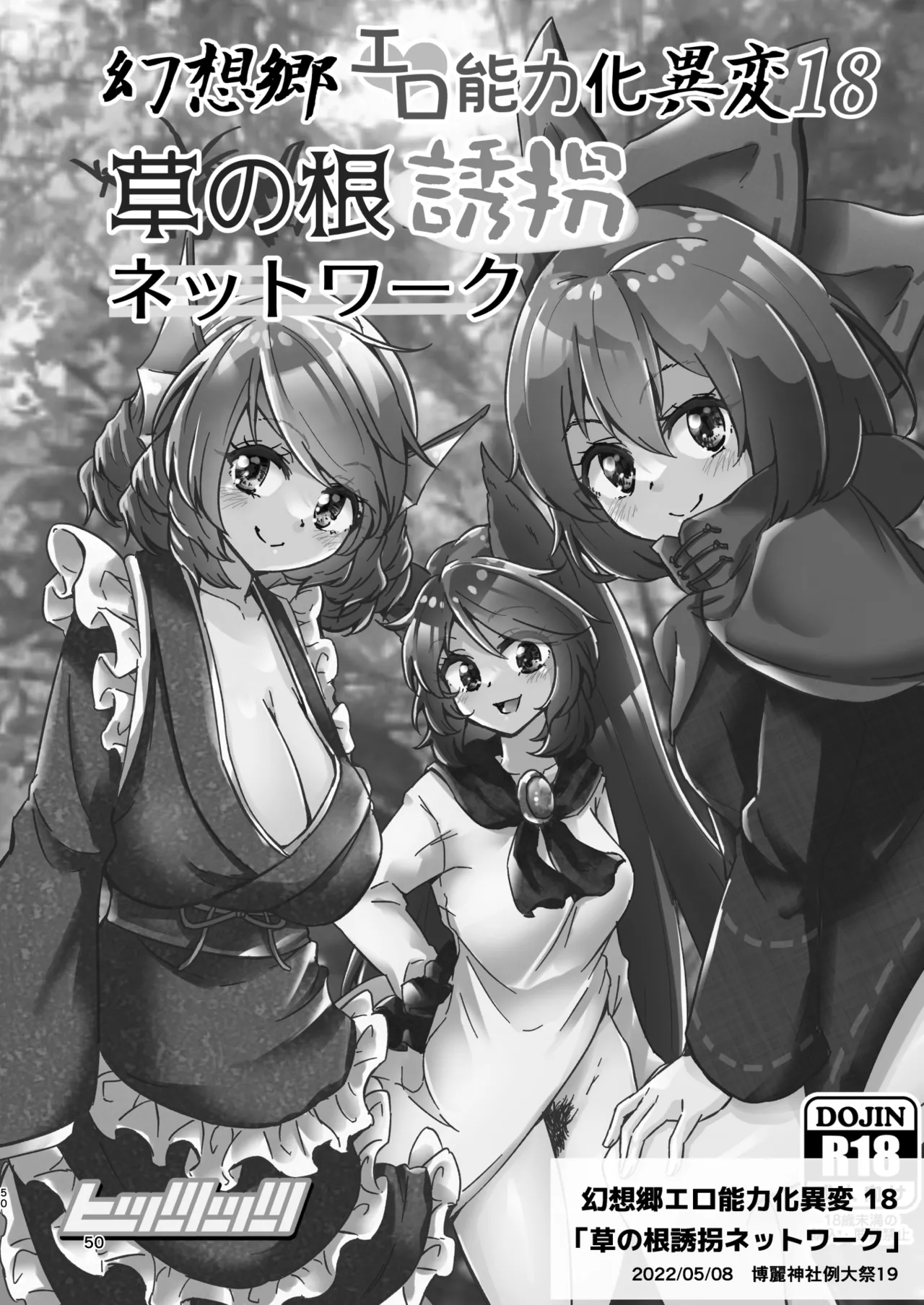 幻想郷エロ能力化異変 総集編D - page50