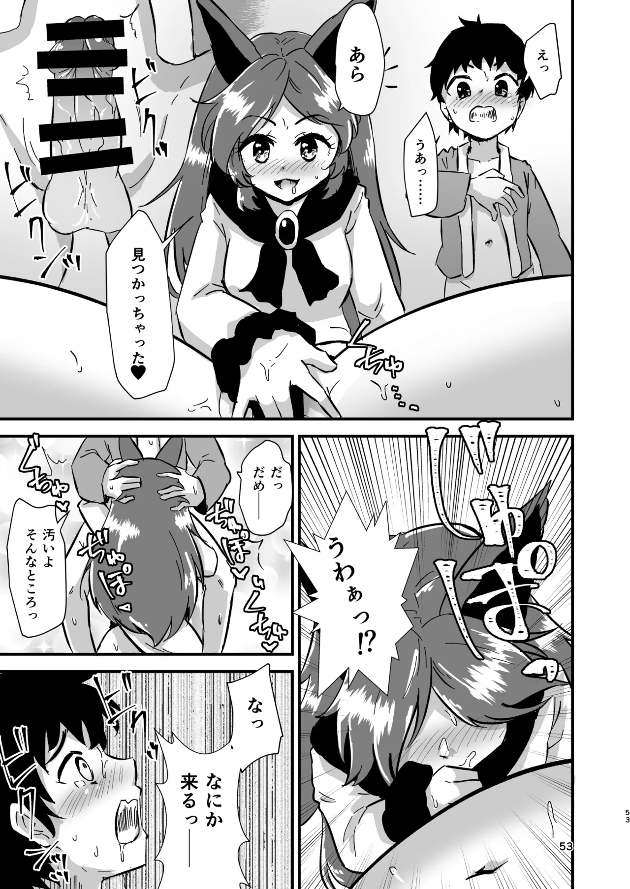 幻想郷エロ能力化異変 総集編D - page53