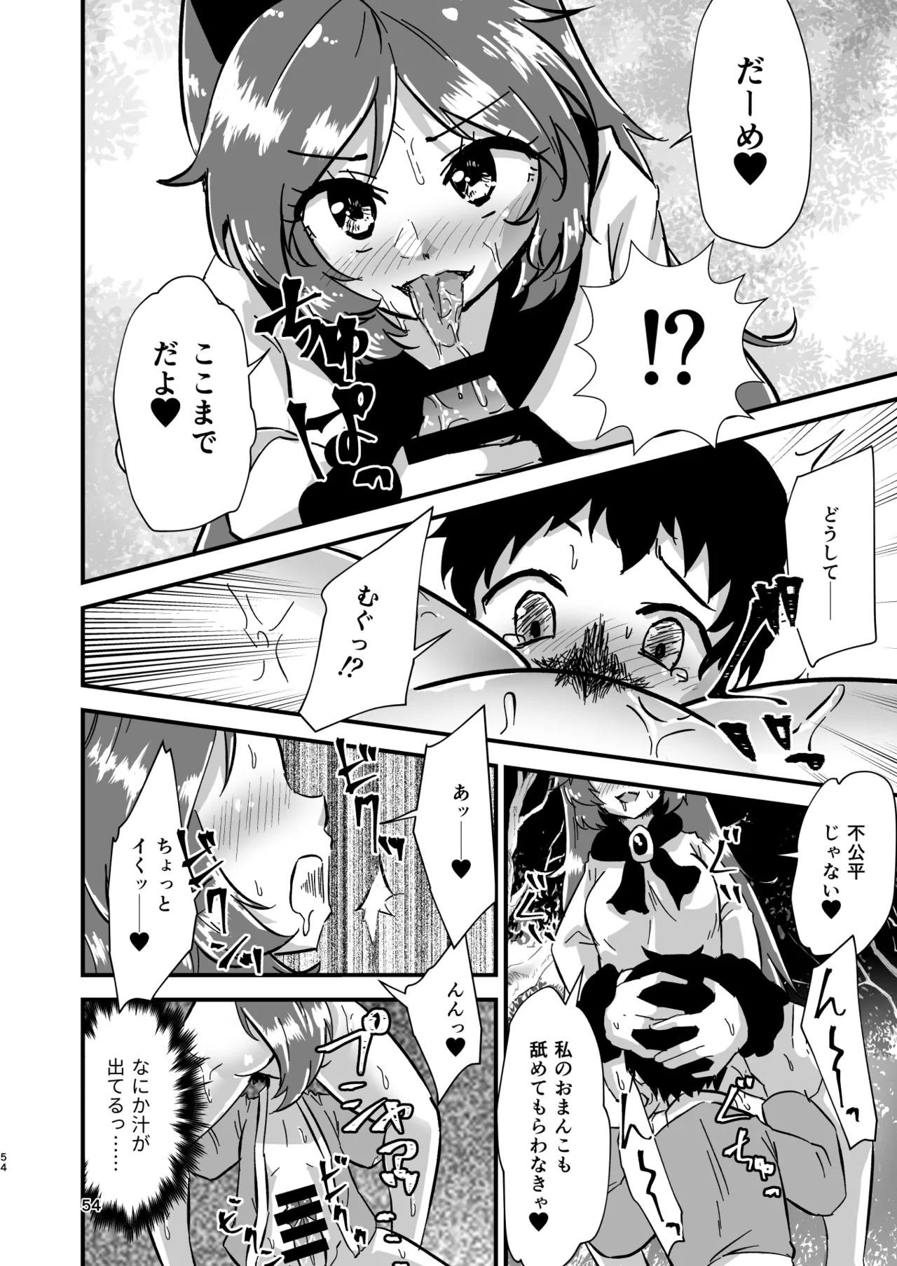 幻想郷エロ能力化異変 総集編D - page54