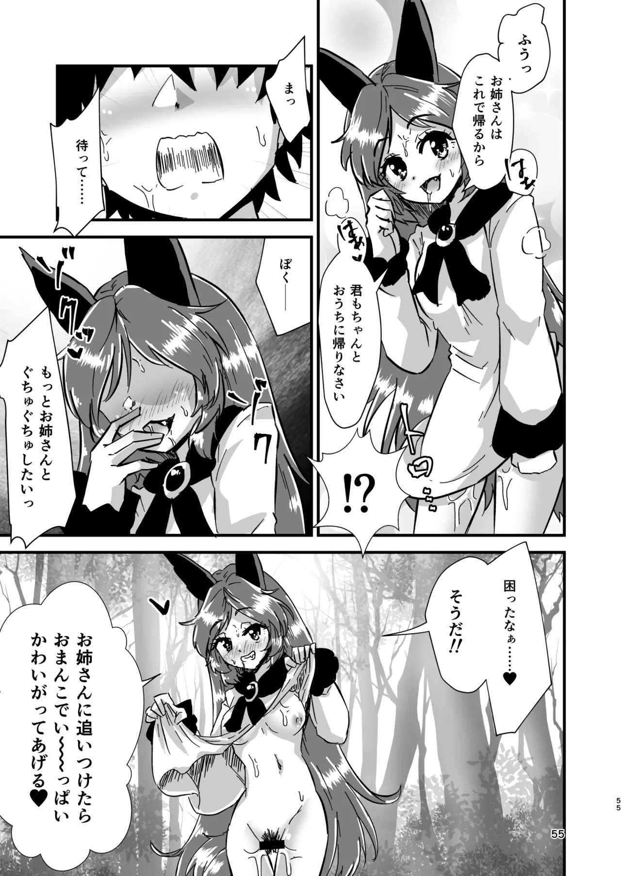 幻想郷エロ能力化異変 総集編D - page55