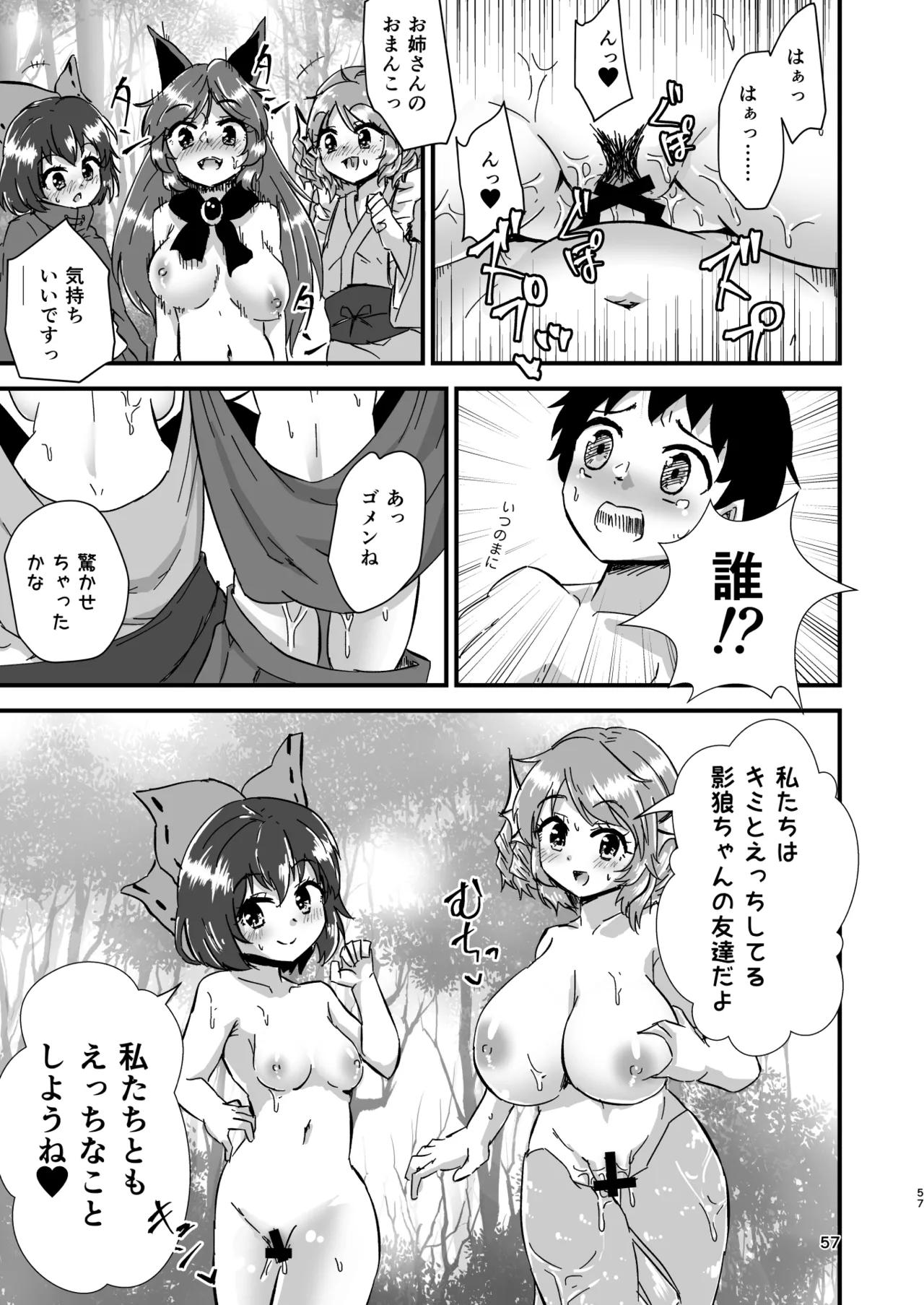 幻想郷エロ能力化異変 総集編D - page57