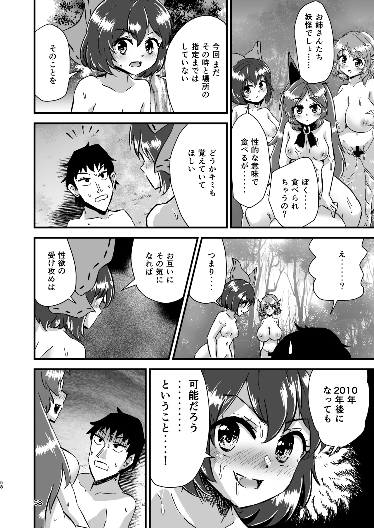 幻想郷エロ能力化異変 総集編D - page58