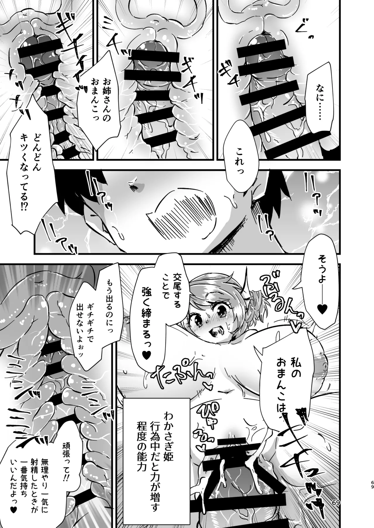 幻想郷エロ能力化異変 総集編D - page69