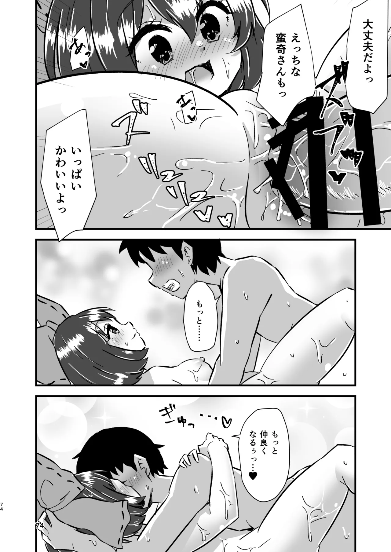 幻想郷エロ能力化異変 総集編D - page74
