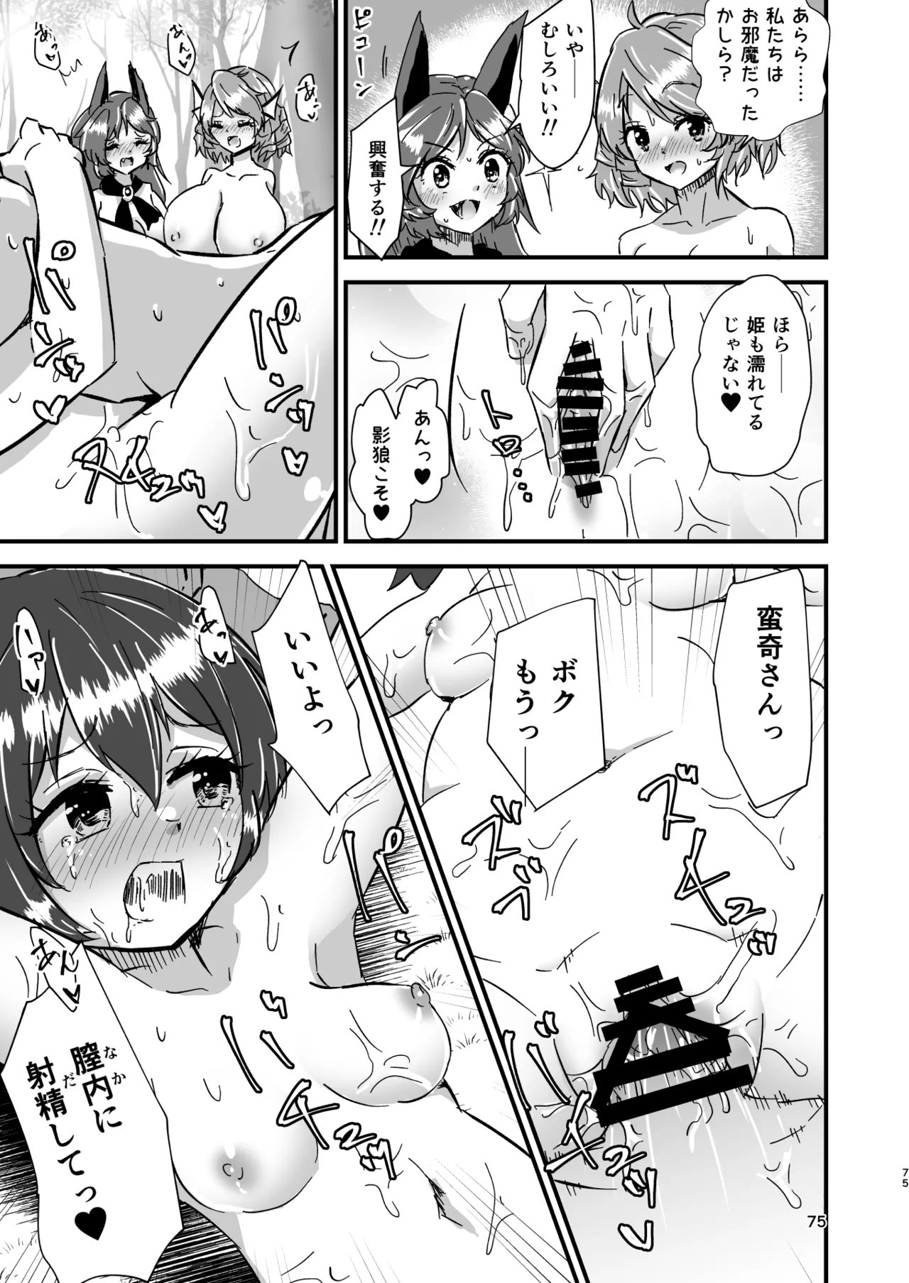 幻想郷エロ能力化異変 総集編D - page75