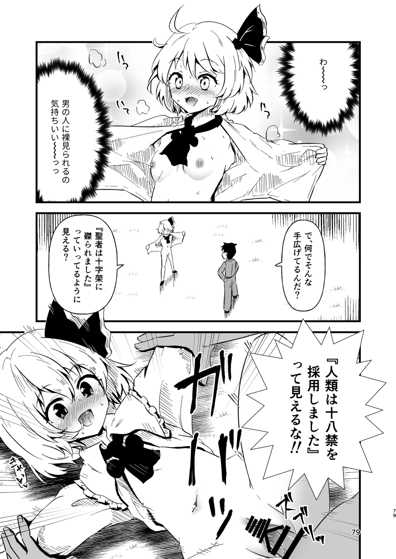 幻想郷エロ能力化異変 総集編D - page79
