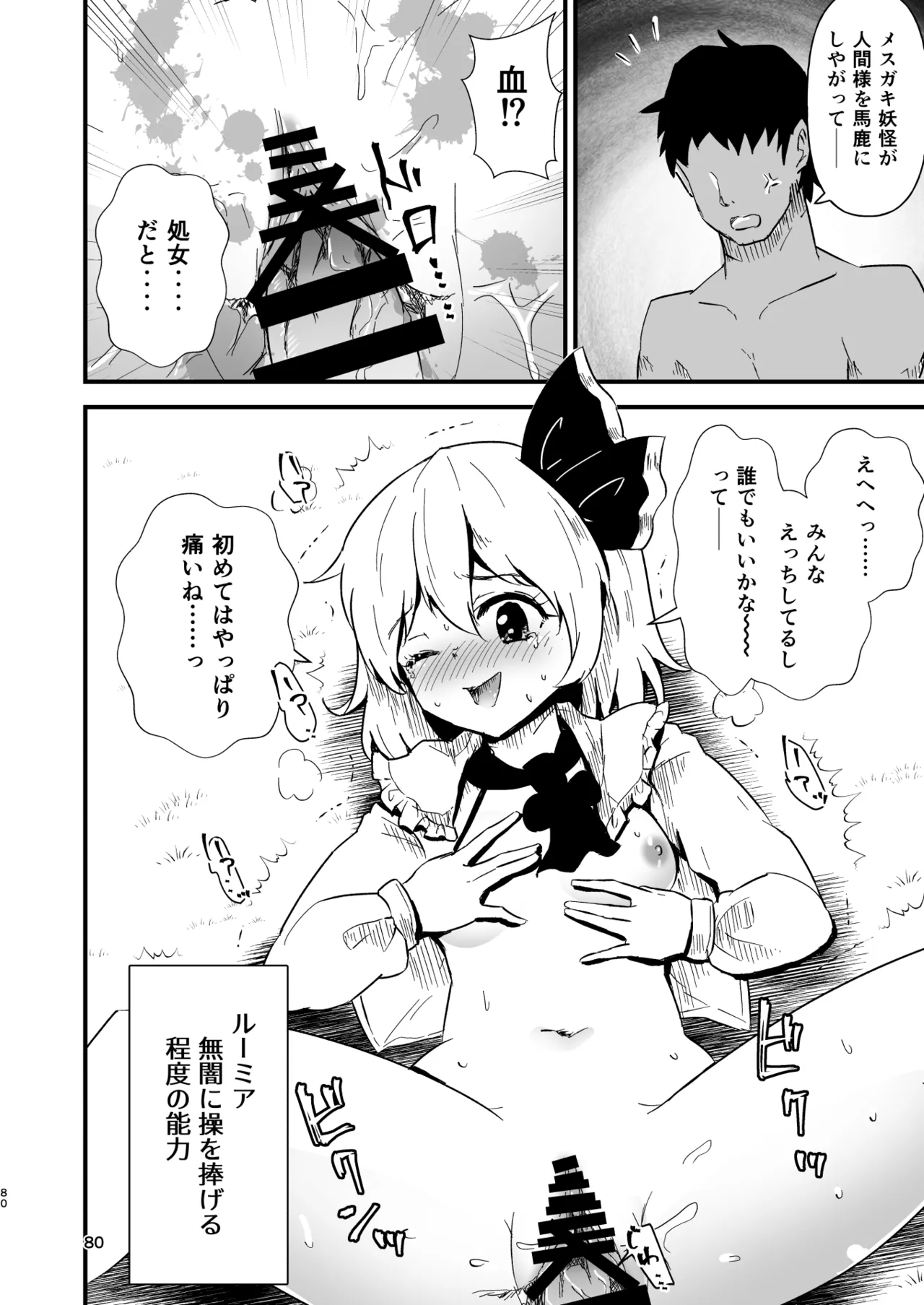幻想郷エロ能力化異変 総集編D - page80
