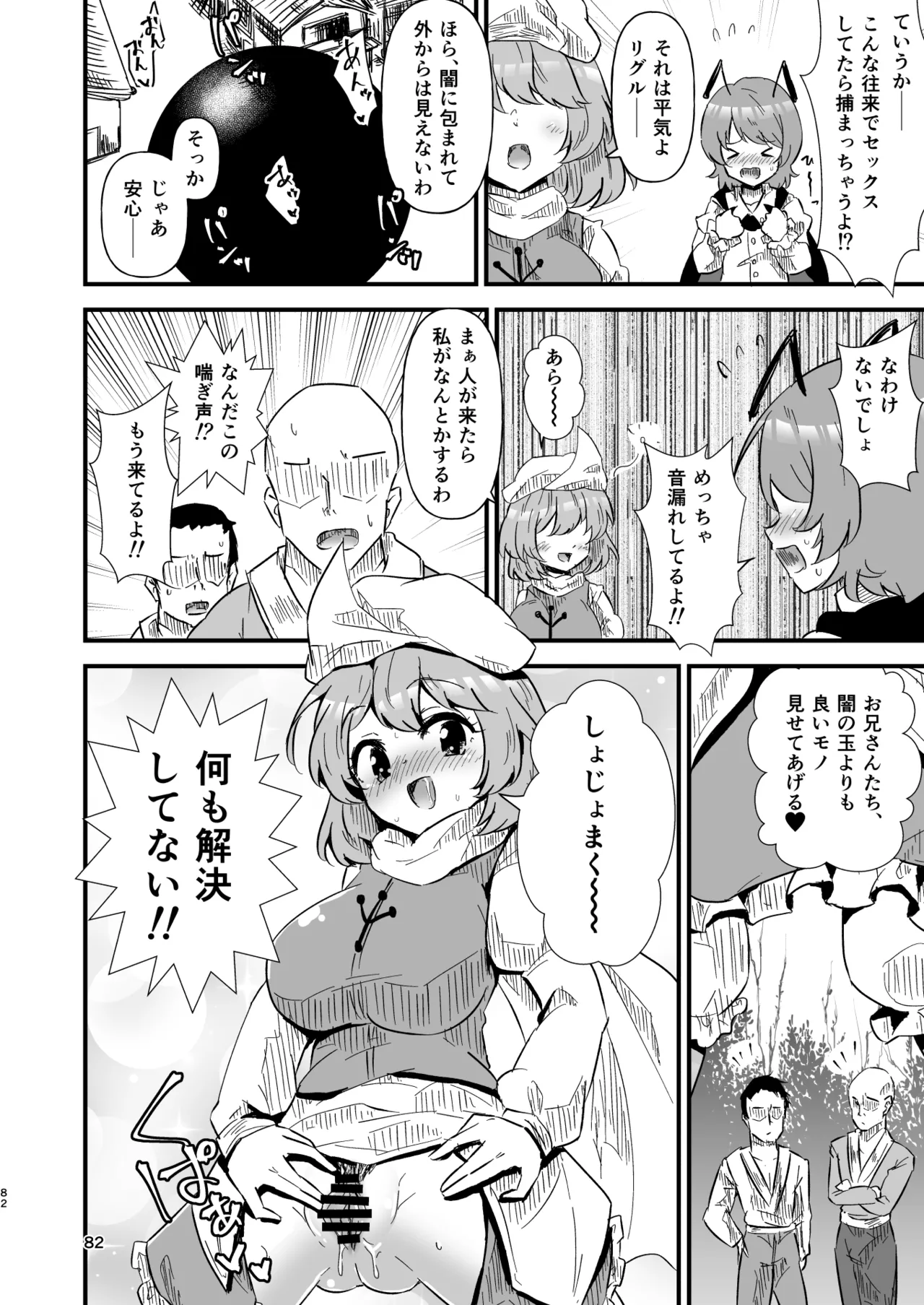 幻想郷エロ能力化異変 総集編D - page82