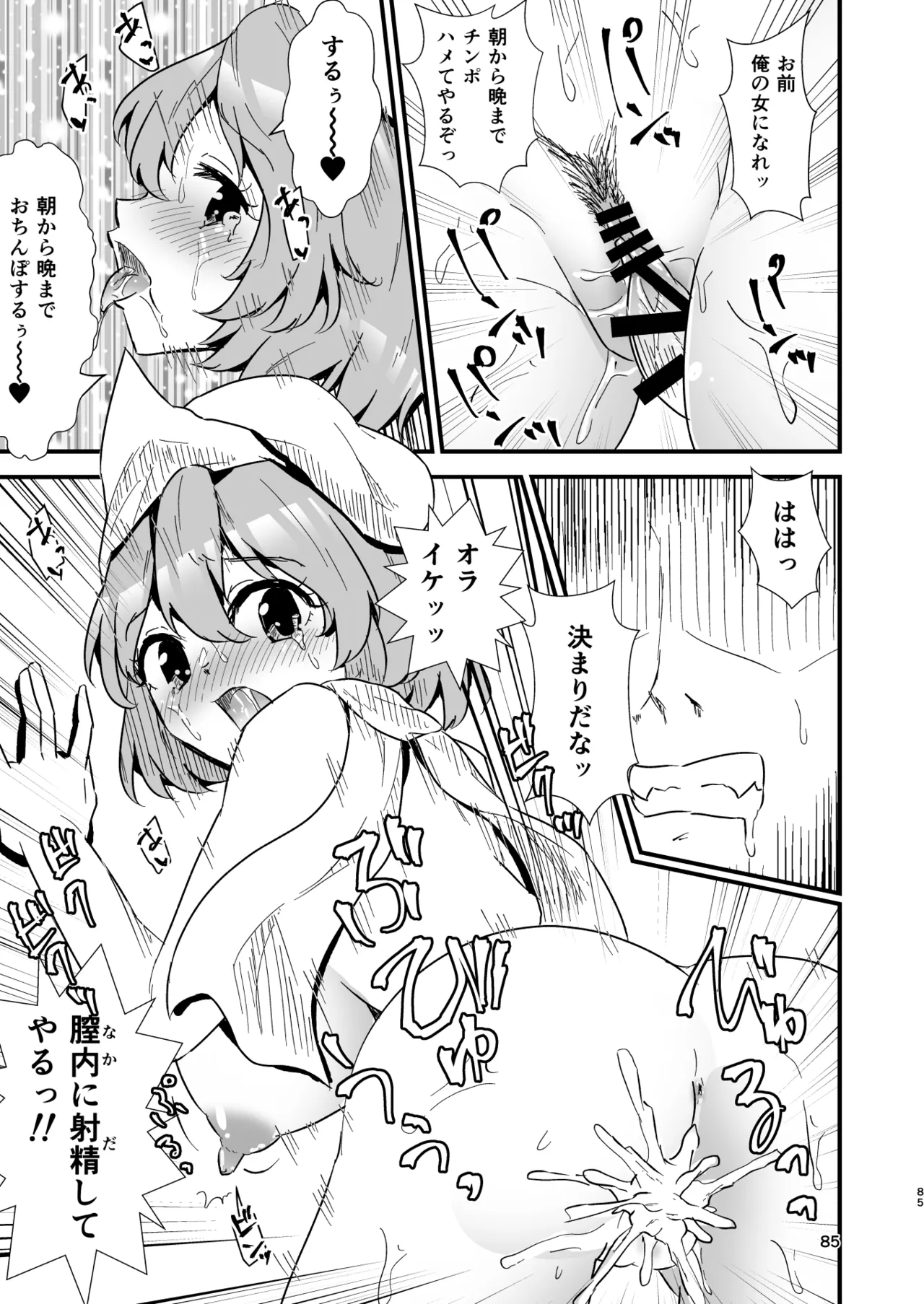 幻想郷エロ能力化異変 総集編D - page85