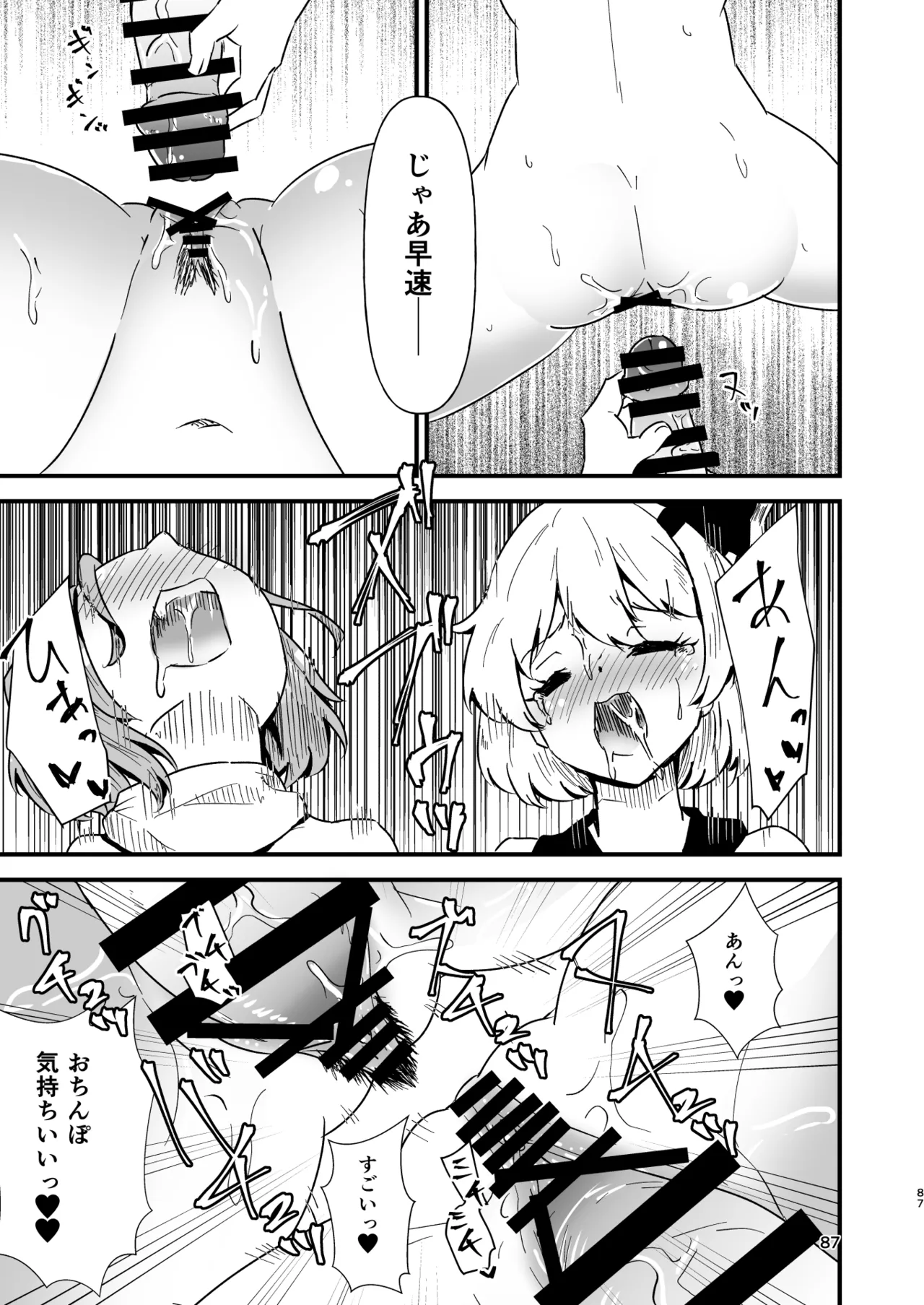 幻想郷エロ能力化異変 総集編D - page87