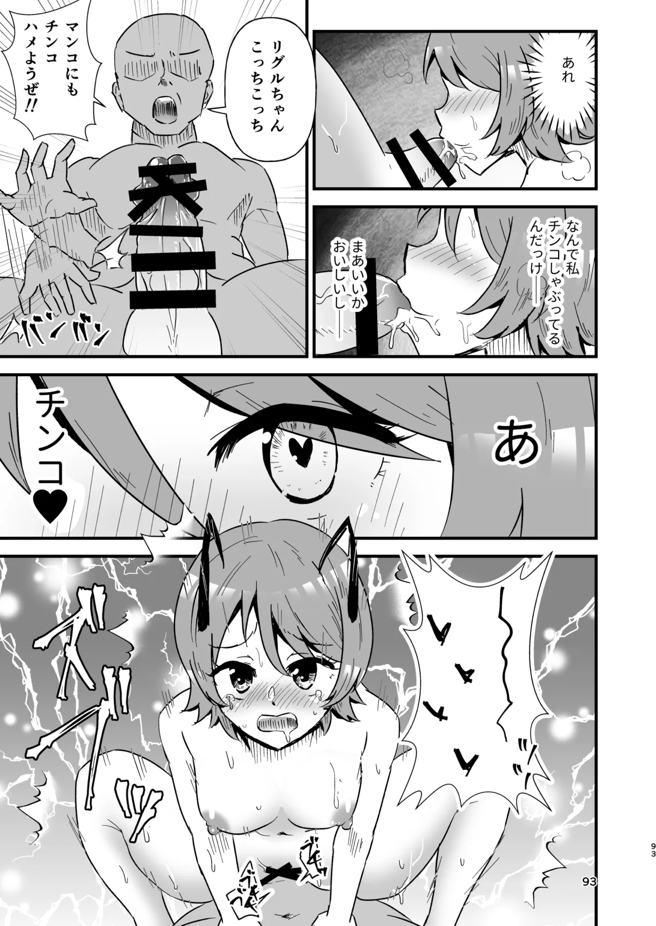 幻想郷エロ能力化異変 総集編D - page93