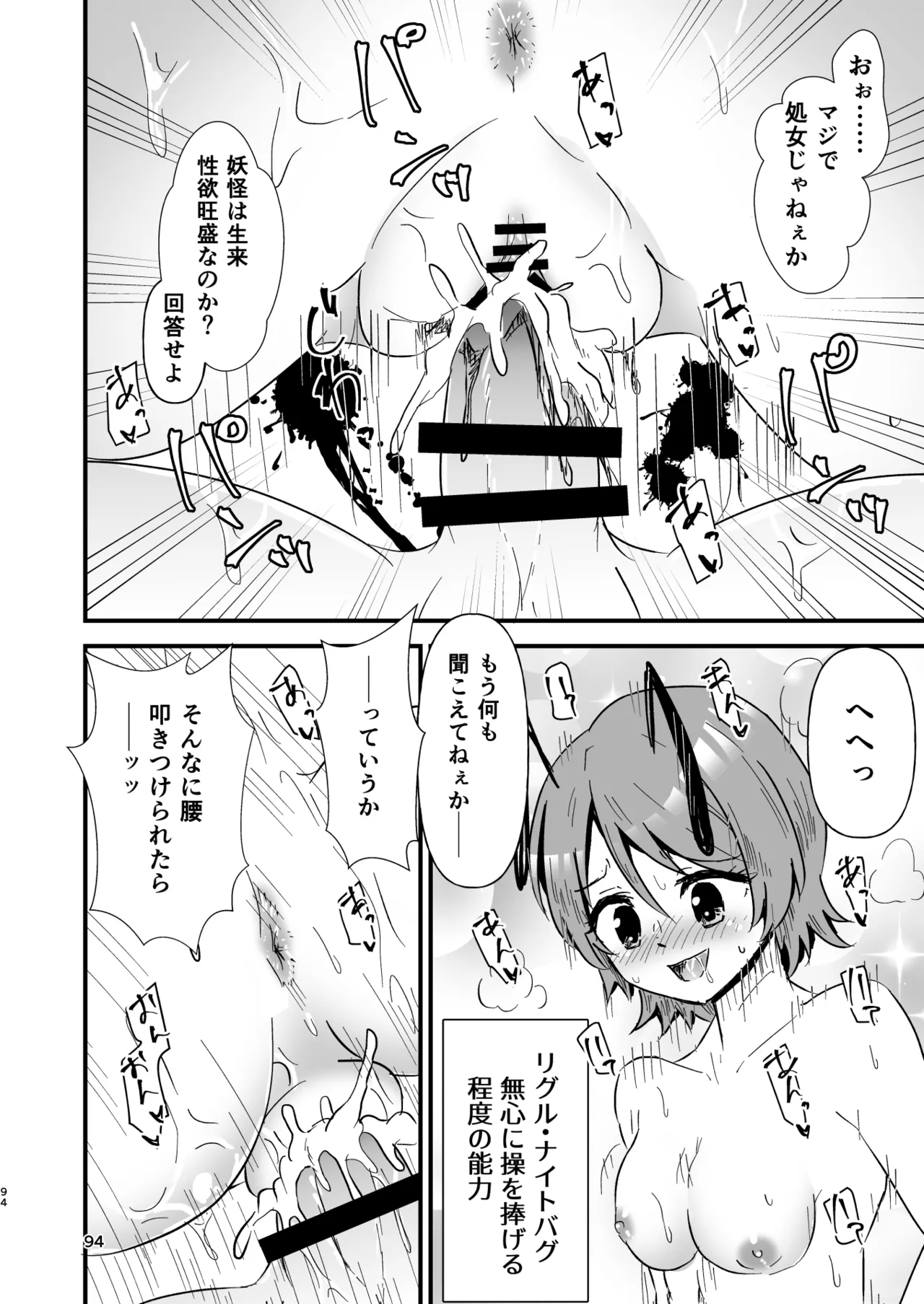 幻想郷エロ能力化異変 総集編D - page94