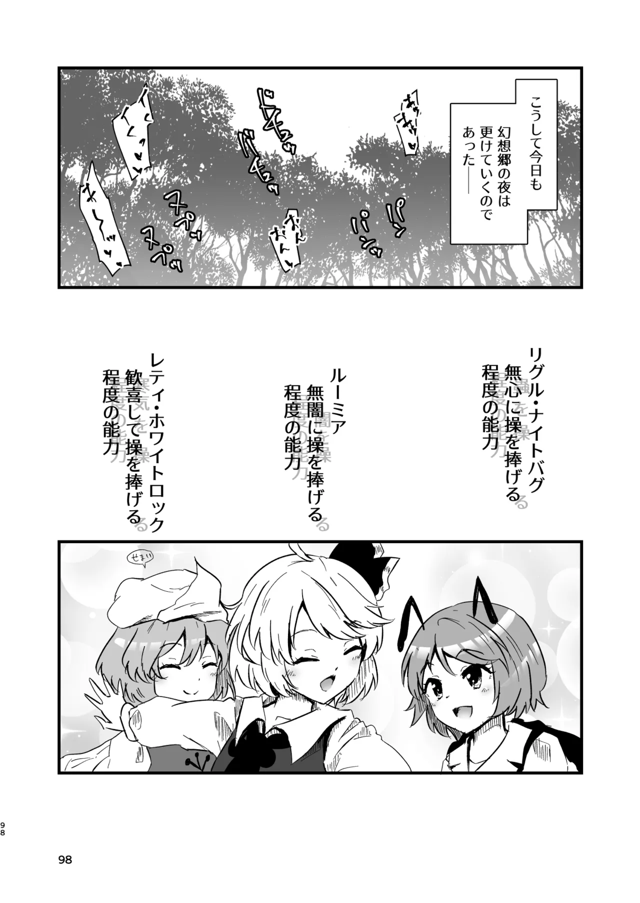 幻想郷エロ能力化異変 総集編D - page98