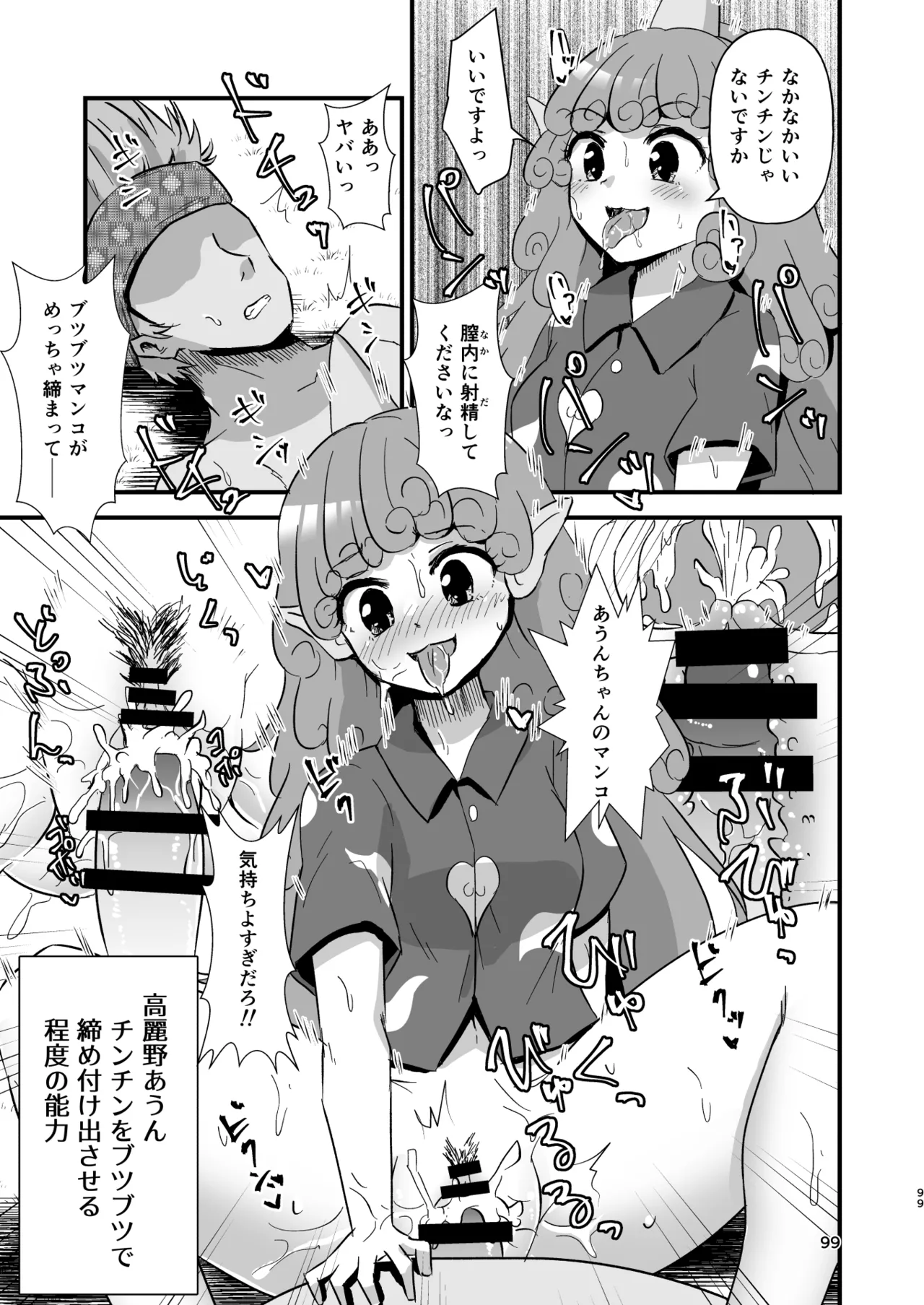 幻想郷エロ能力化異変 総集編D - page99