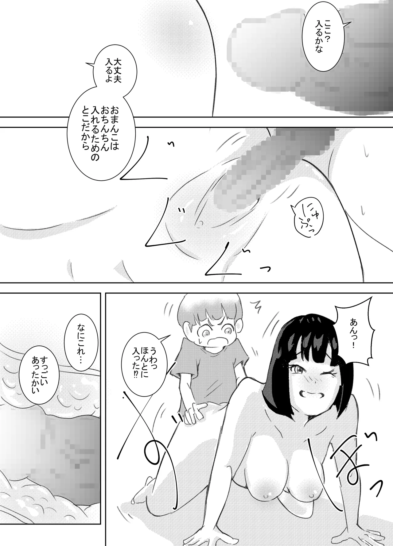 ぼくが女の子になれたあの日のお話 - page18