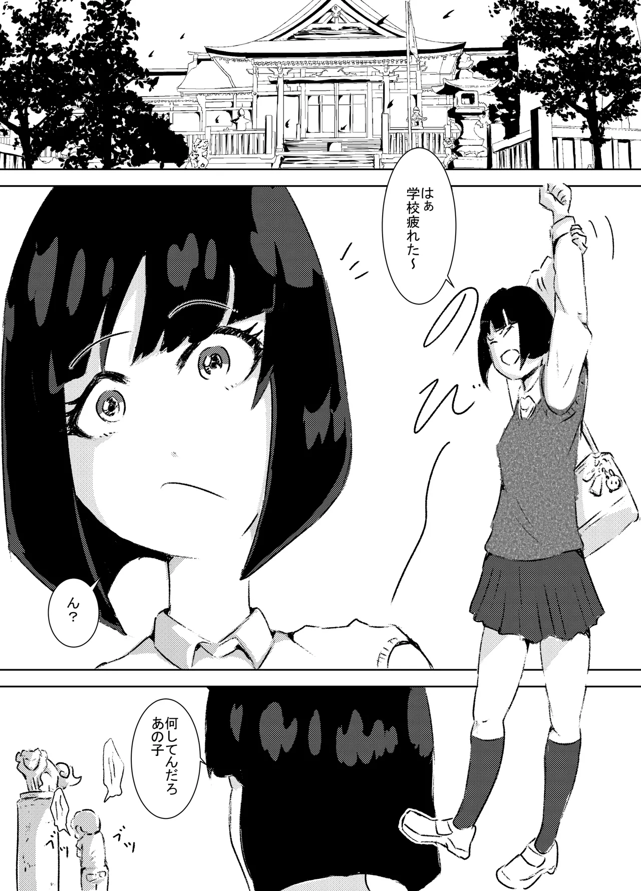 ぼくが女の子になれたあの日のお話 - page3
