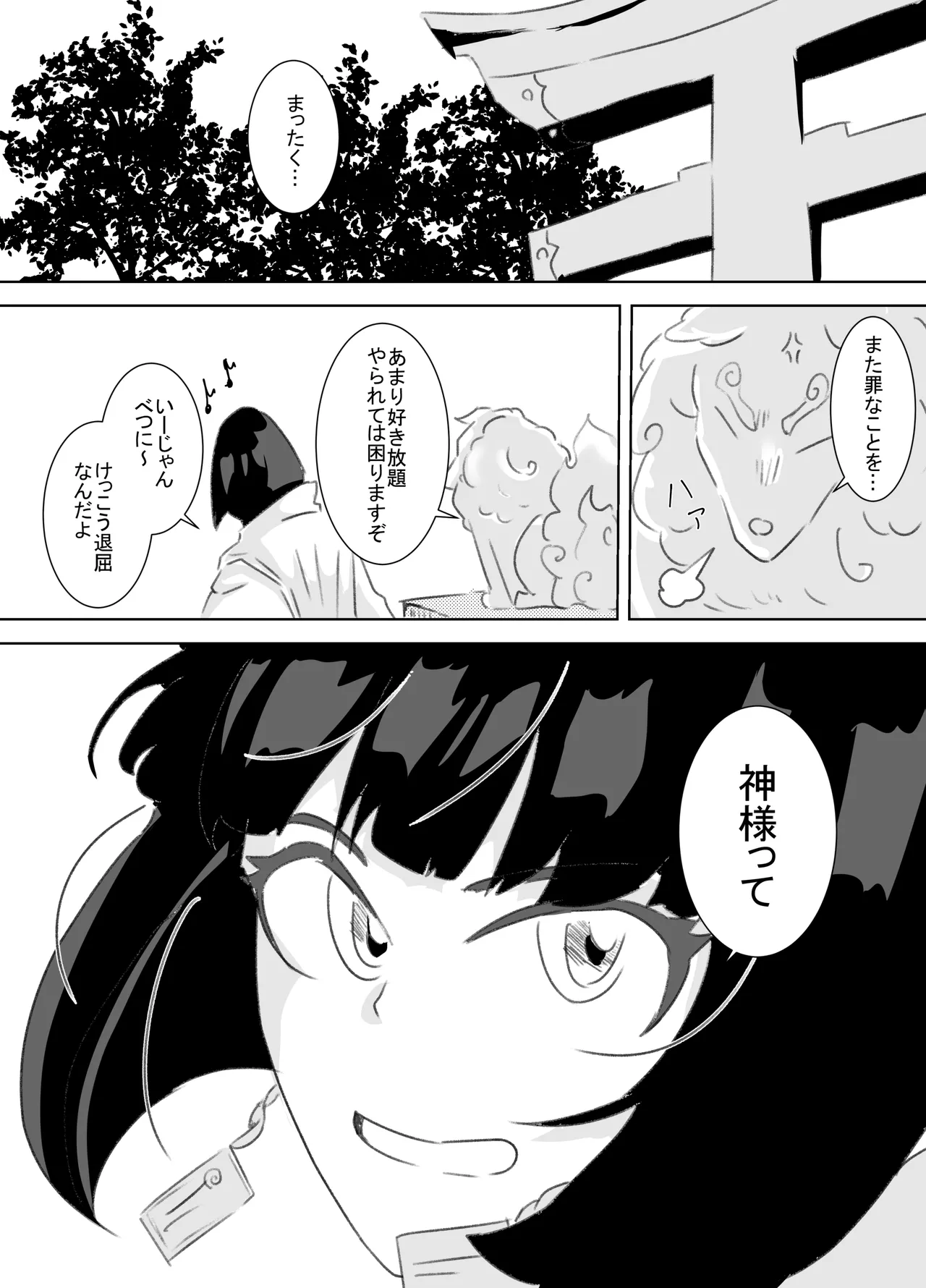 ぼくが女の子になれたあの日のお話 - page33