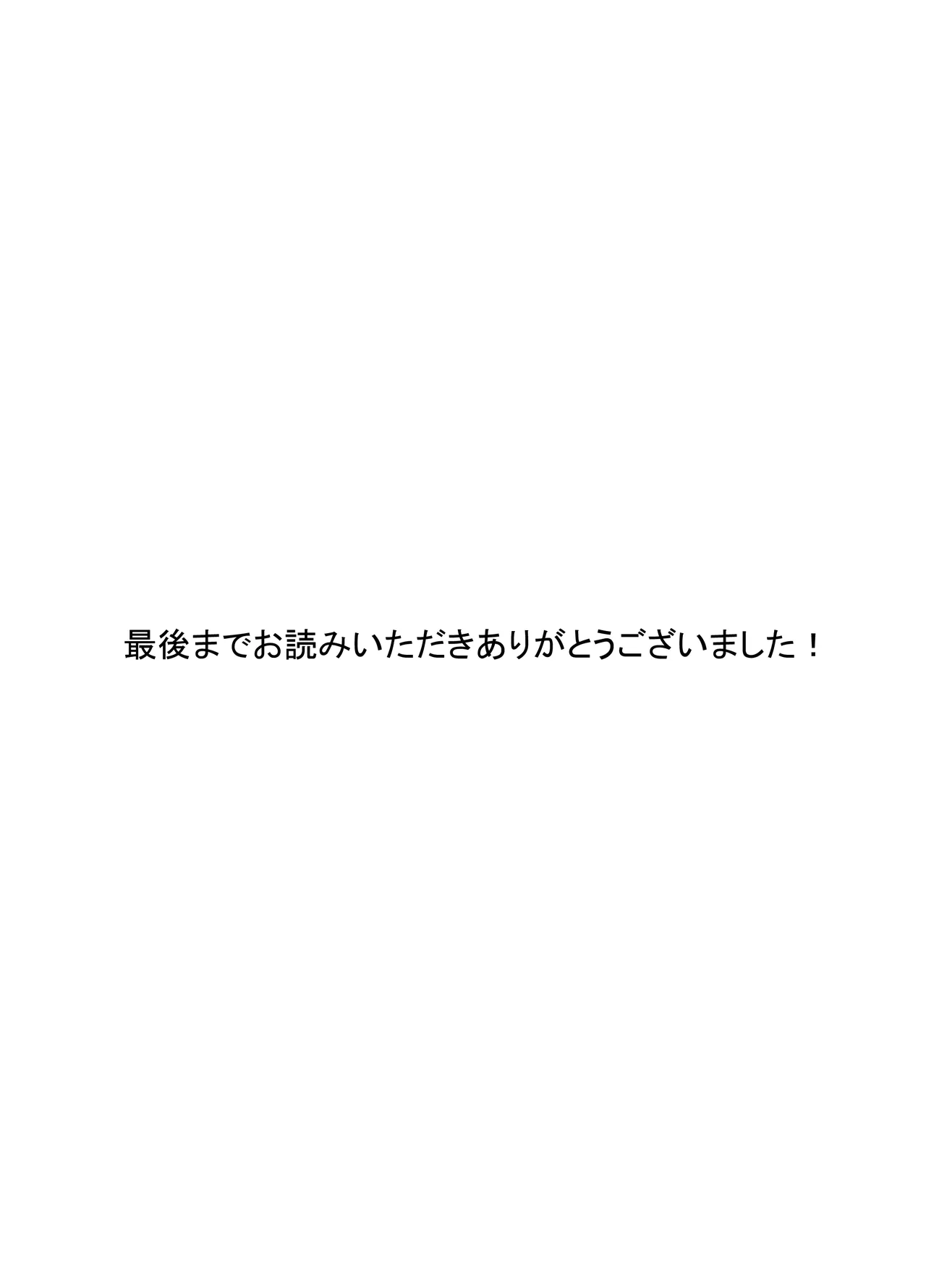 ぼくが女の子になれたあの日のお話 - page34