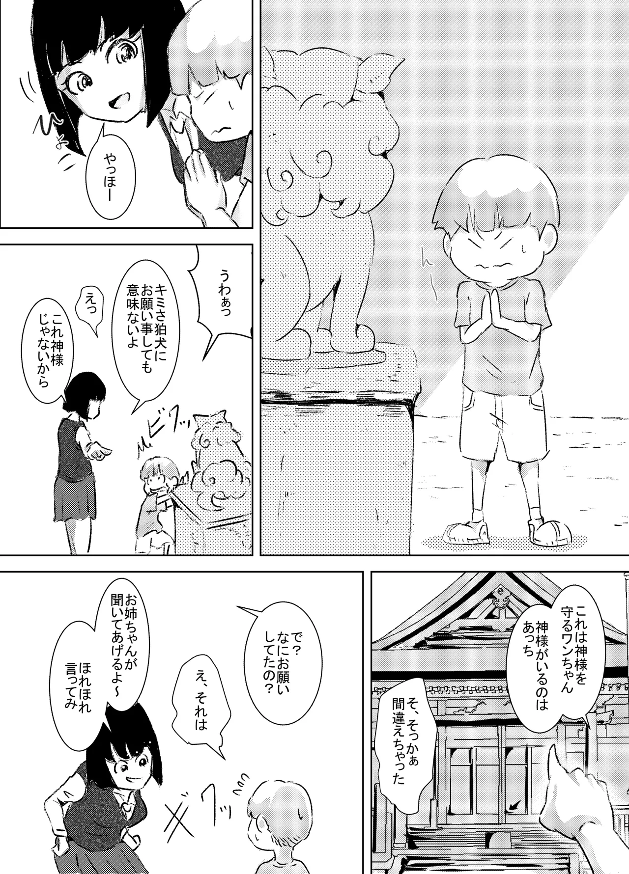 ぼくが女の子になれたあの日のお話 - page4