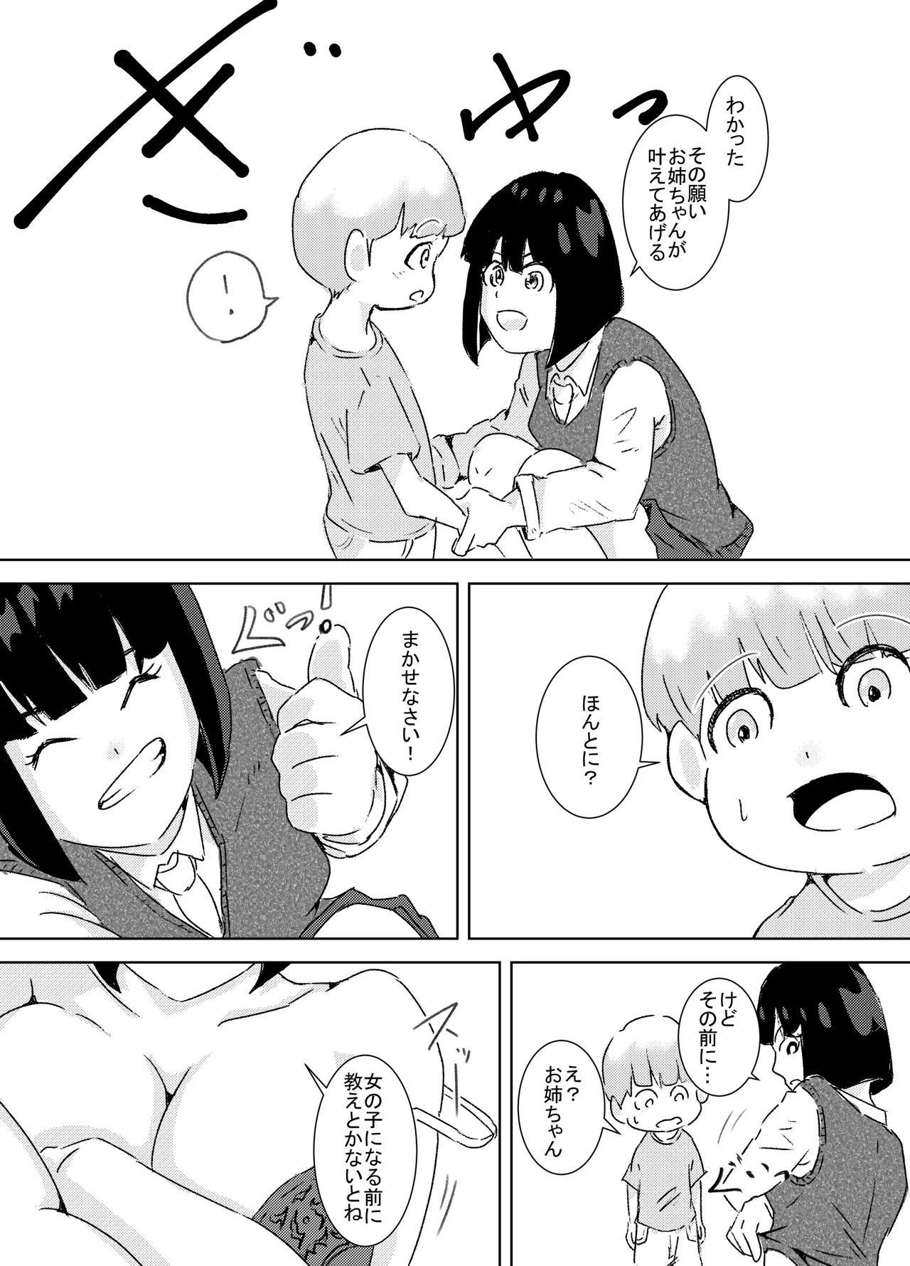 ぼくが女の子になれたあの日のお話 - page6