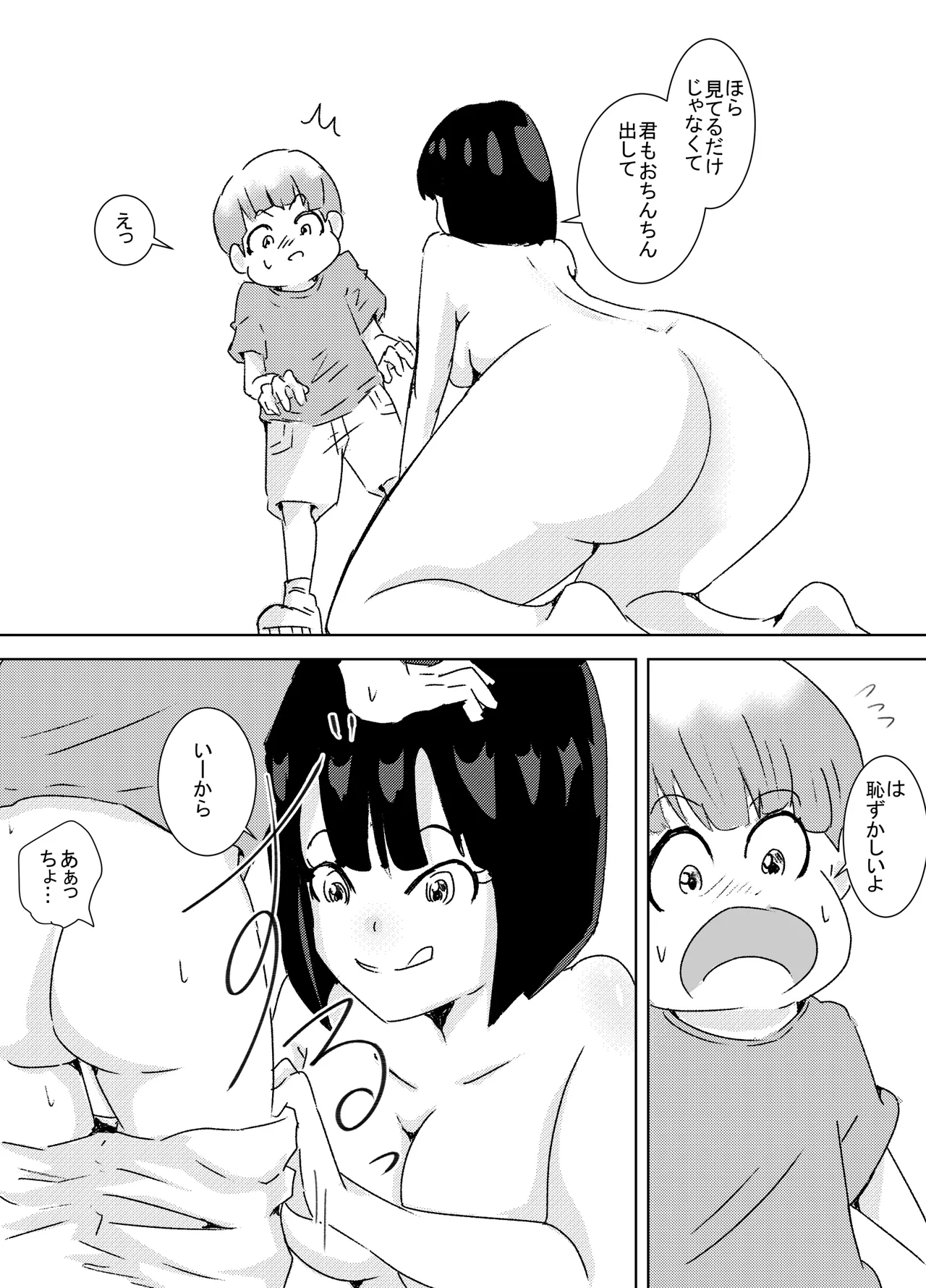 ぼくが女の子になれたあの日のお話 - page8
